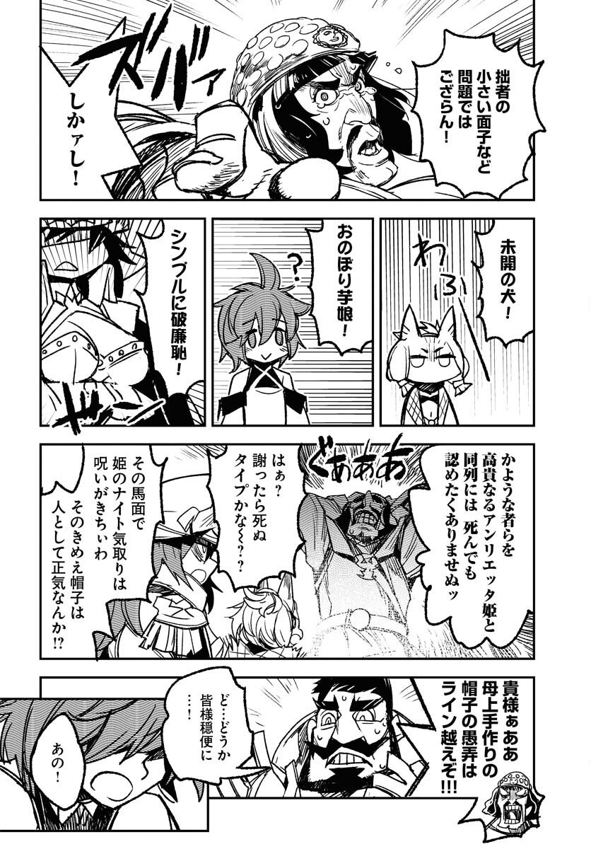 Engage for Princess Chapter 7 6ページ