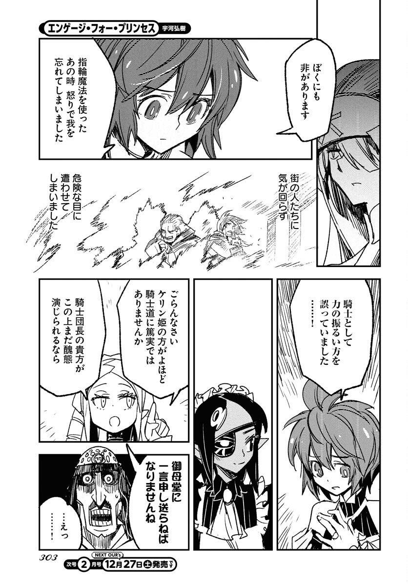 Engage for Princess Chapter 7 7ページ