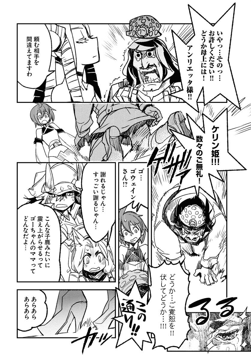 Engage for Princess Chapter 7 8ページ