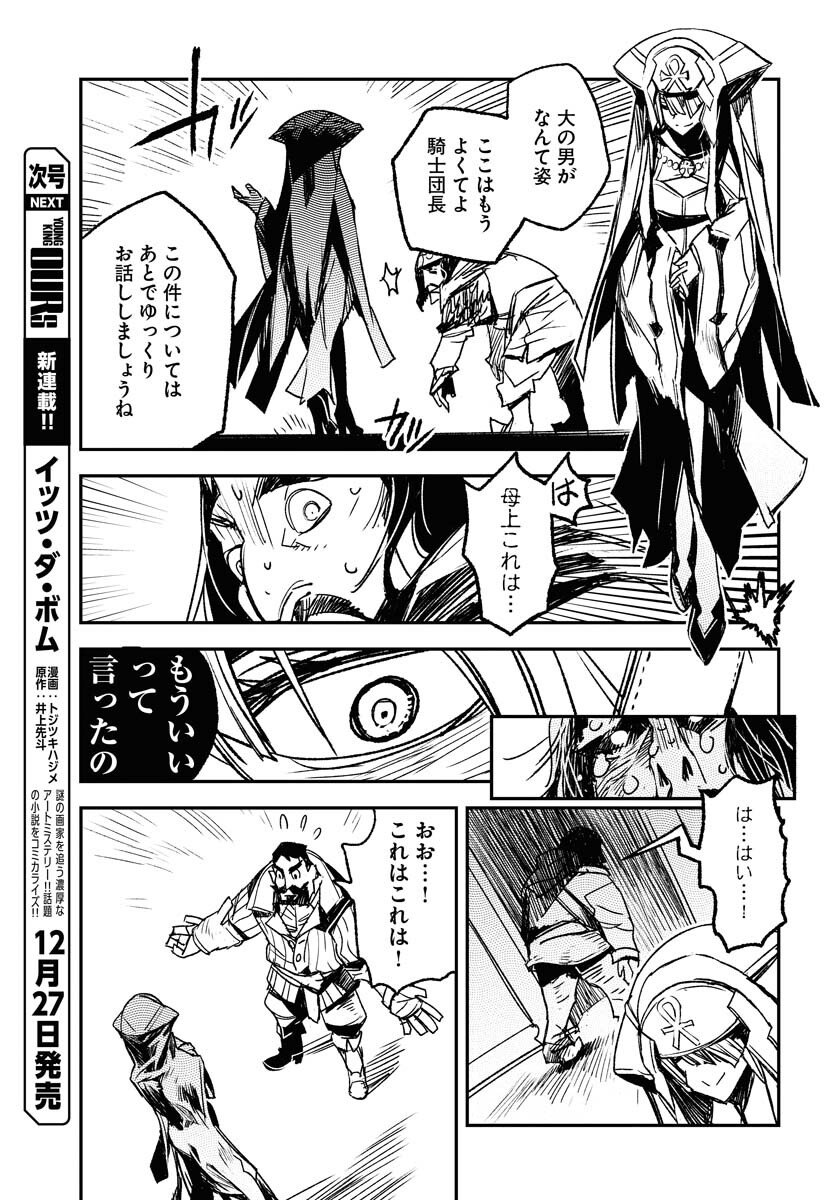 Engage for Princess Chapter 7 9ページ
