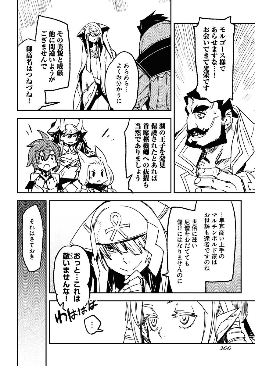 Engage for Princess Chapter 7 10ページ