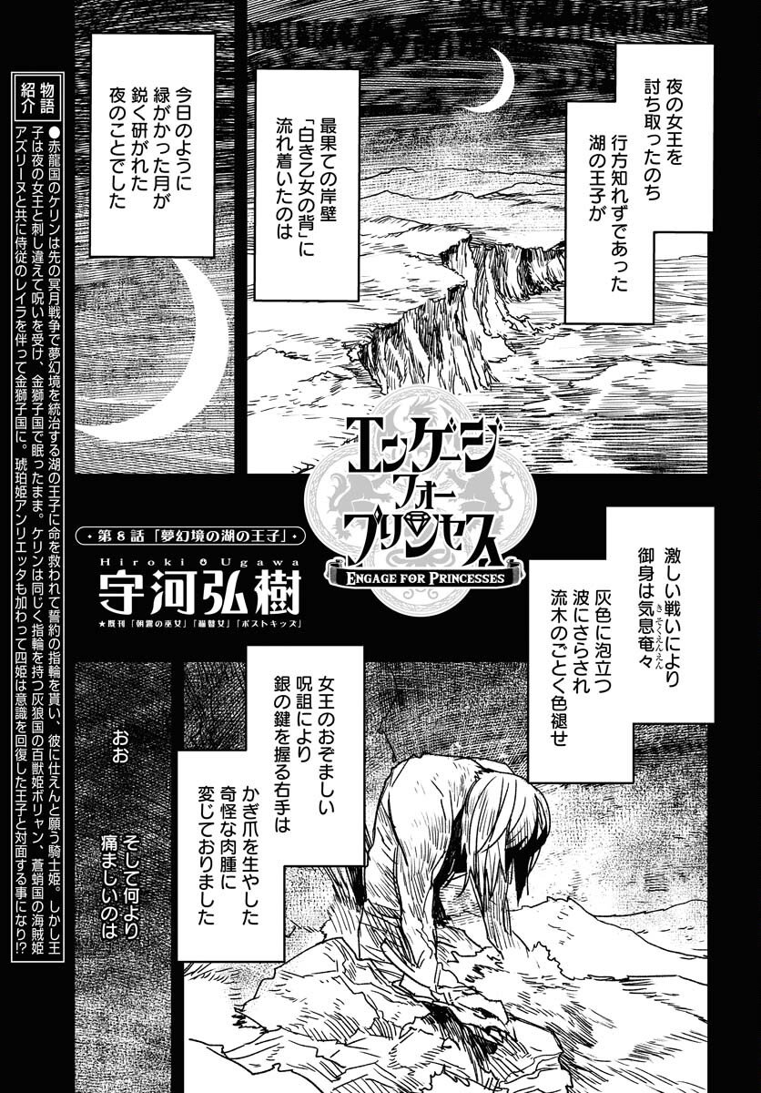 Engage for Princess Chapter 8 1ページ