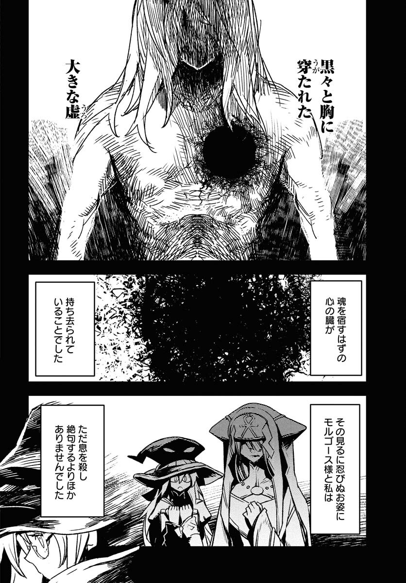 Engage for Princess Chapter 8 2ページ