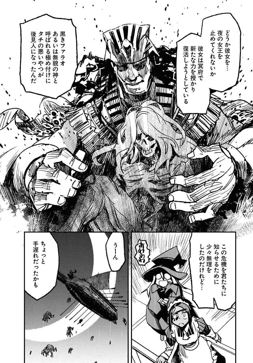 Engage for Princess Chapter 8 11ページ