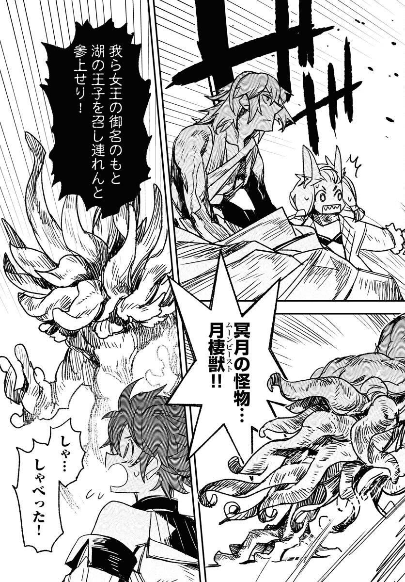 Engage for Princess Chapter 8 13ページ