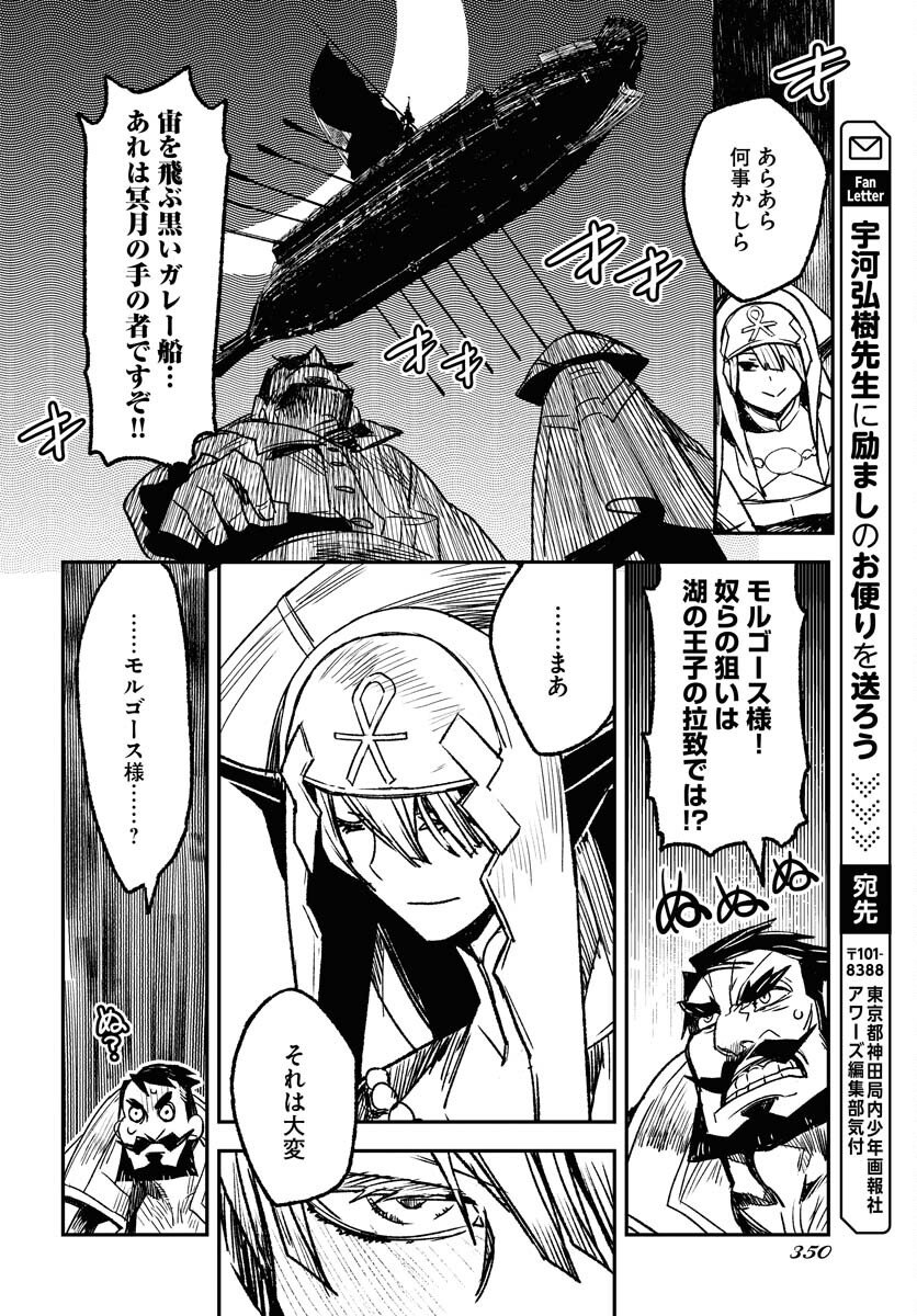 Engage for Princess Chapter 8 14ページ