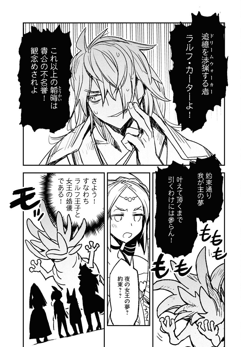 Engage for Princess Chapter 8 15ページ