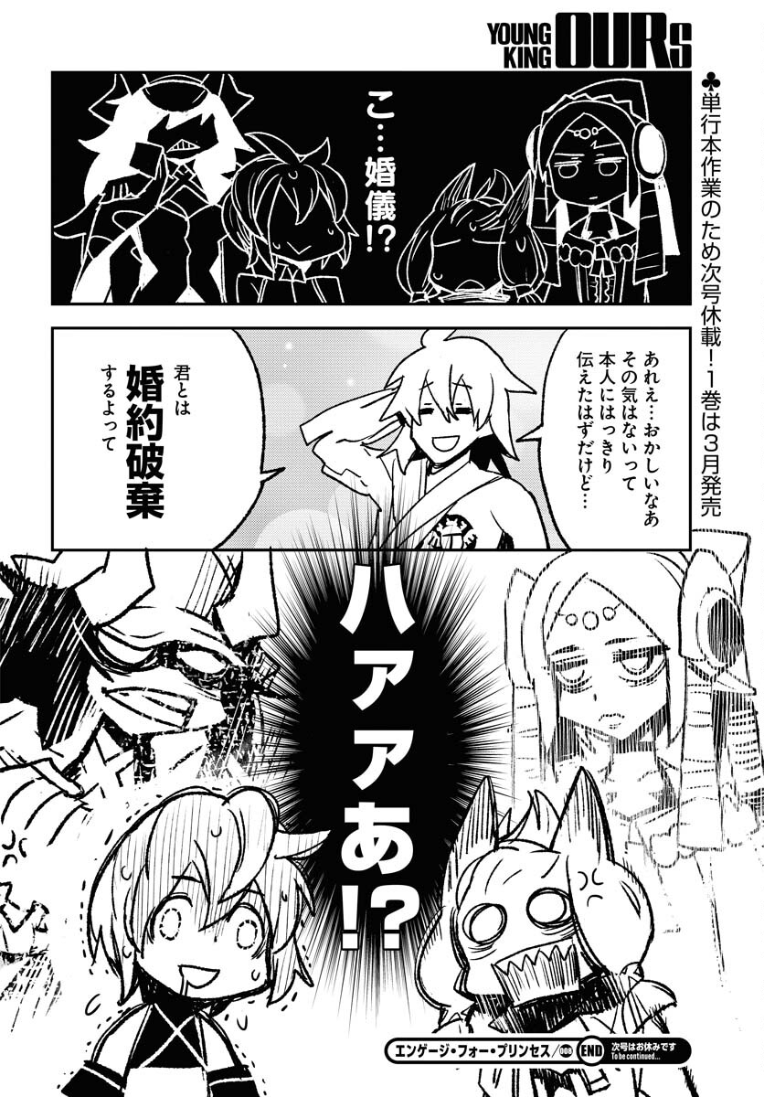 Engage for Princess Chapter 8 16ページ