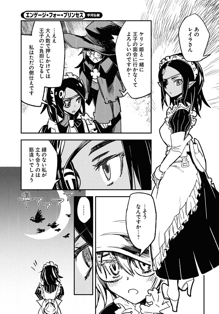 Engage for Princess Chapter 8 3ページ