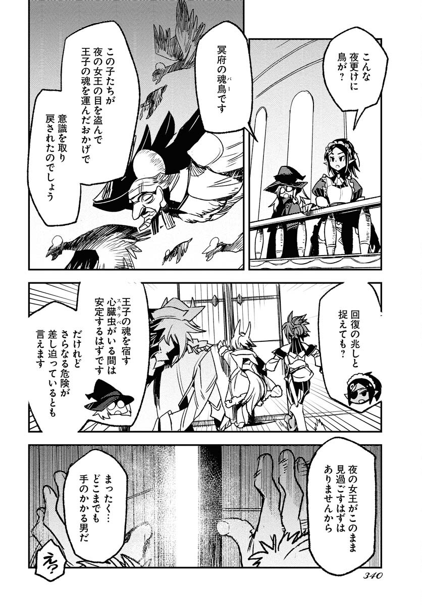 Engage for Princess Chapter 8 4ページ