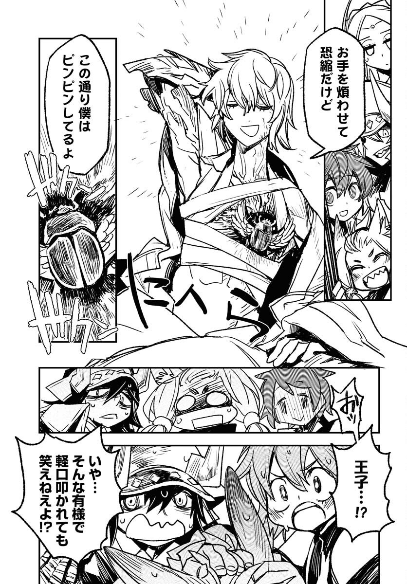Engage for Princess Chapter 8 5ページ