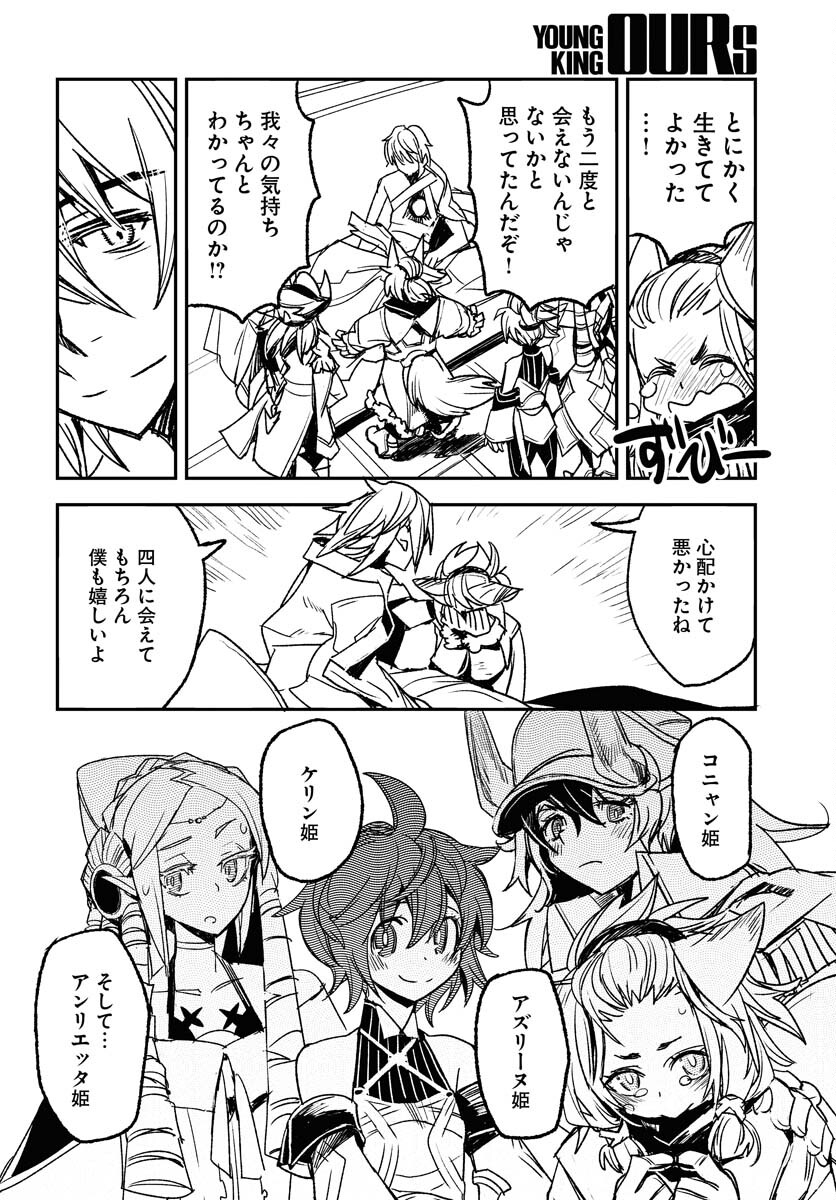 Engage for Princess Chapter 8 6ページ