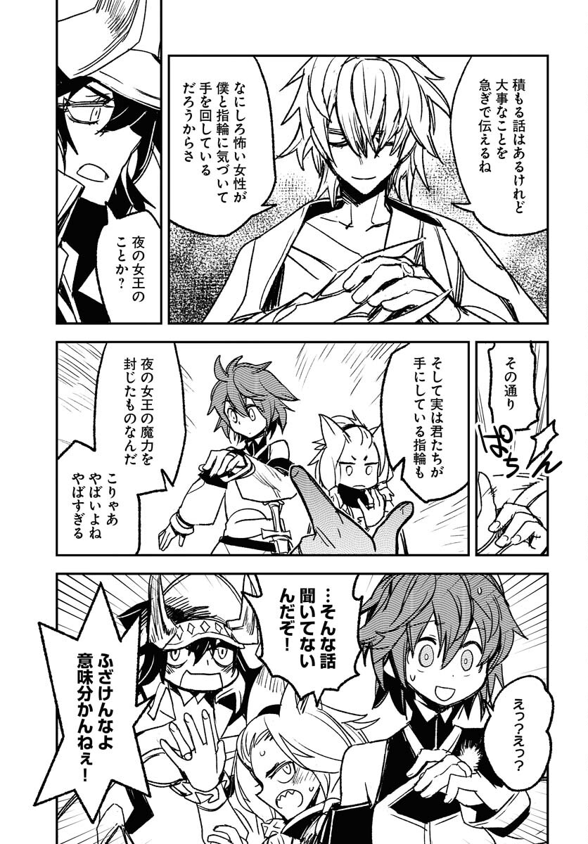 Engage for Princess Chapter 8 7ページ