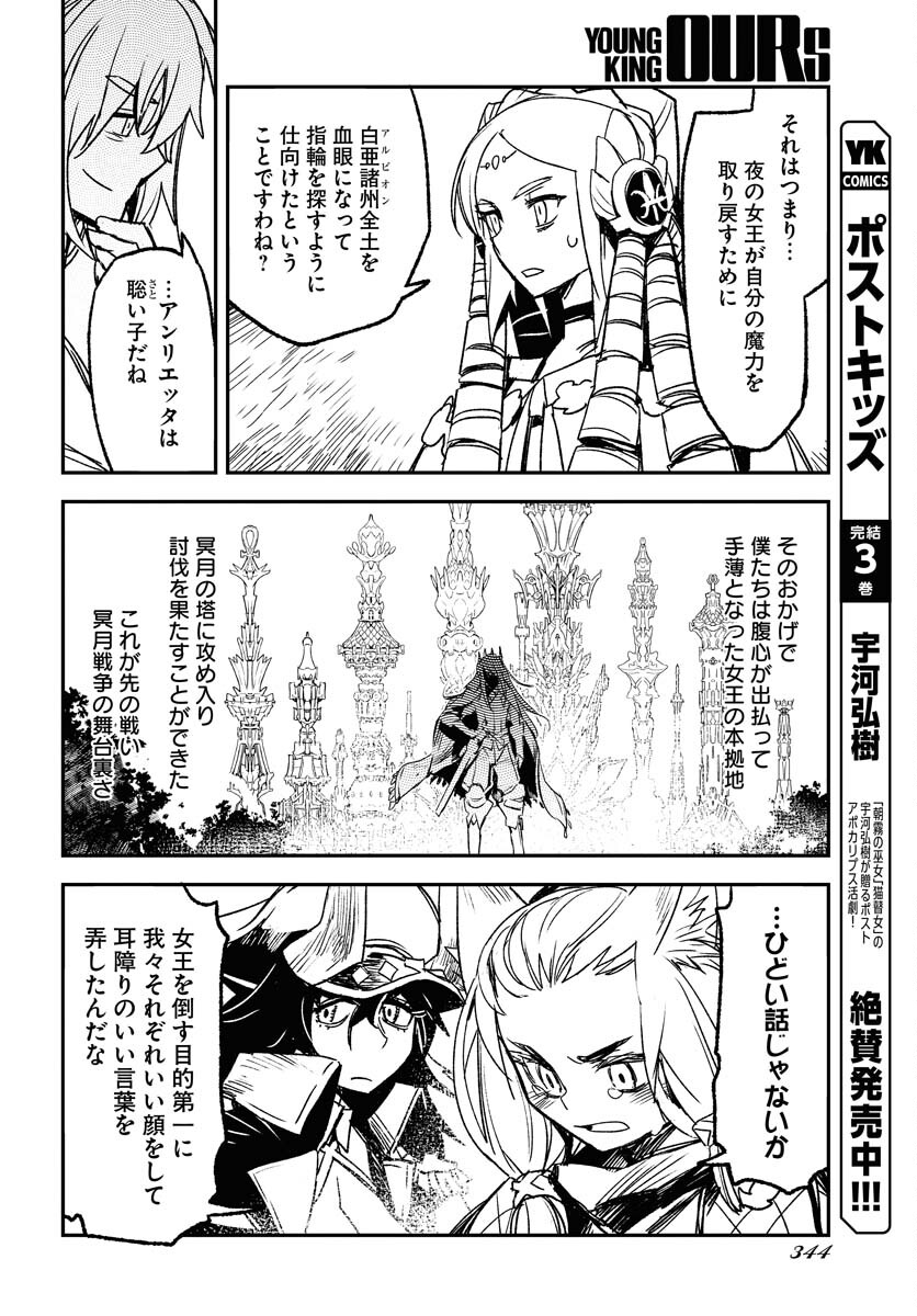 Engage for Princess Chapter 8 8ページ
