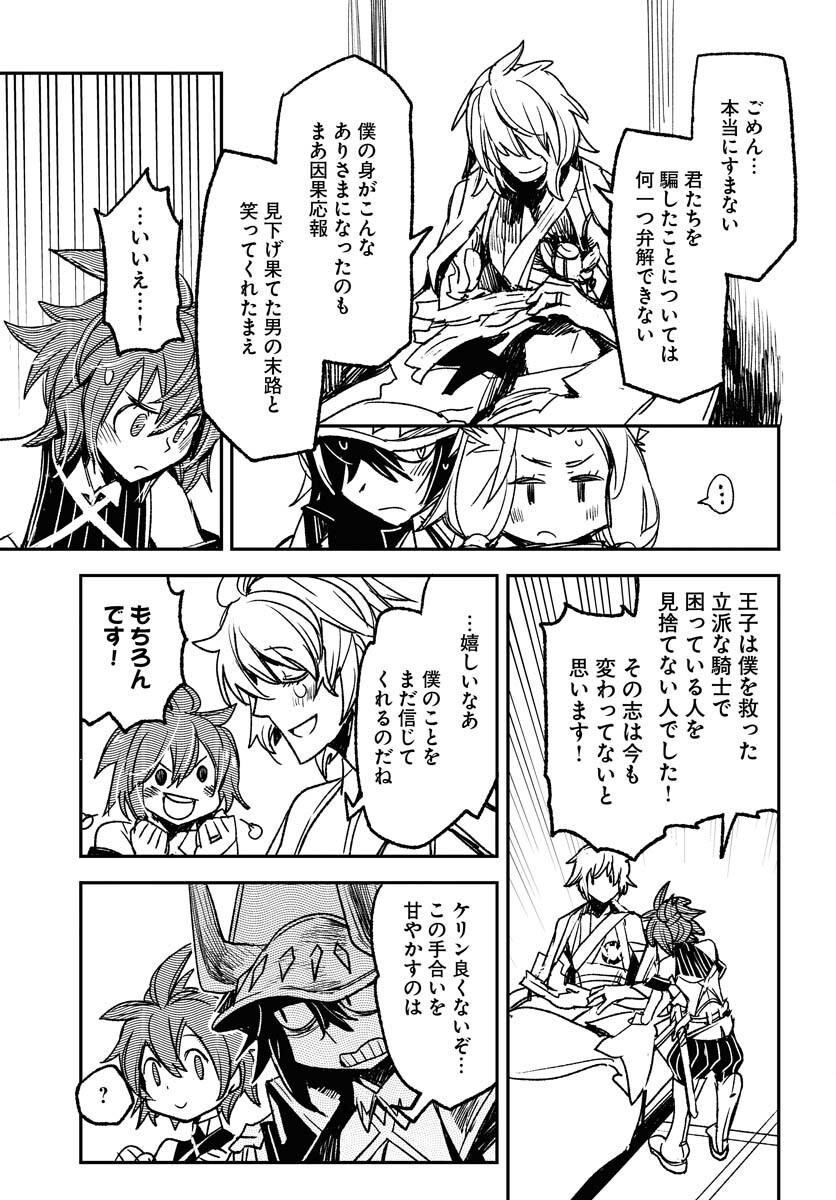Engage for Princess Chapter 8 9ページ