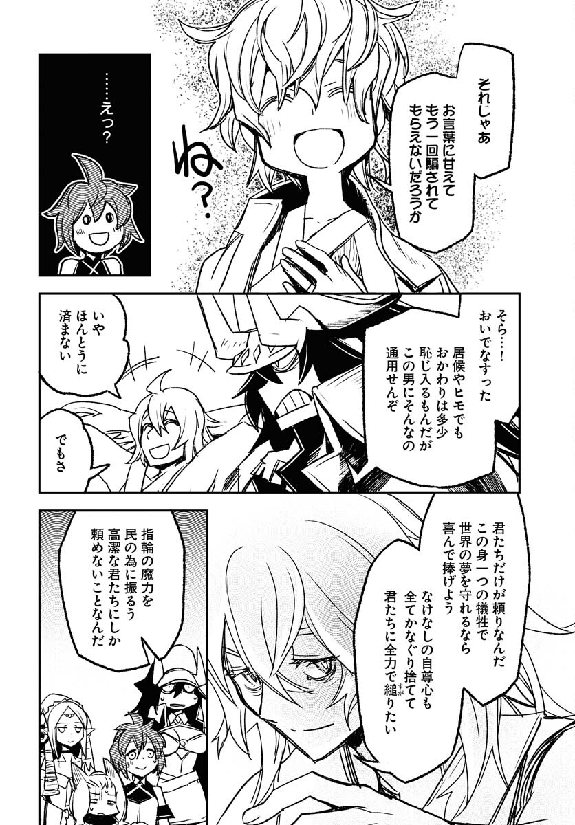 Engage for Princess Chapter 8 10ページ