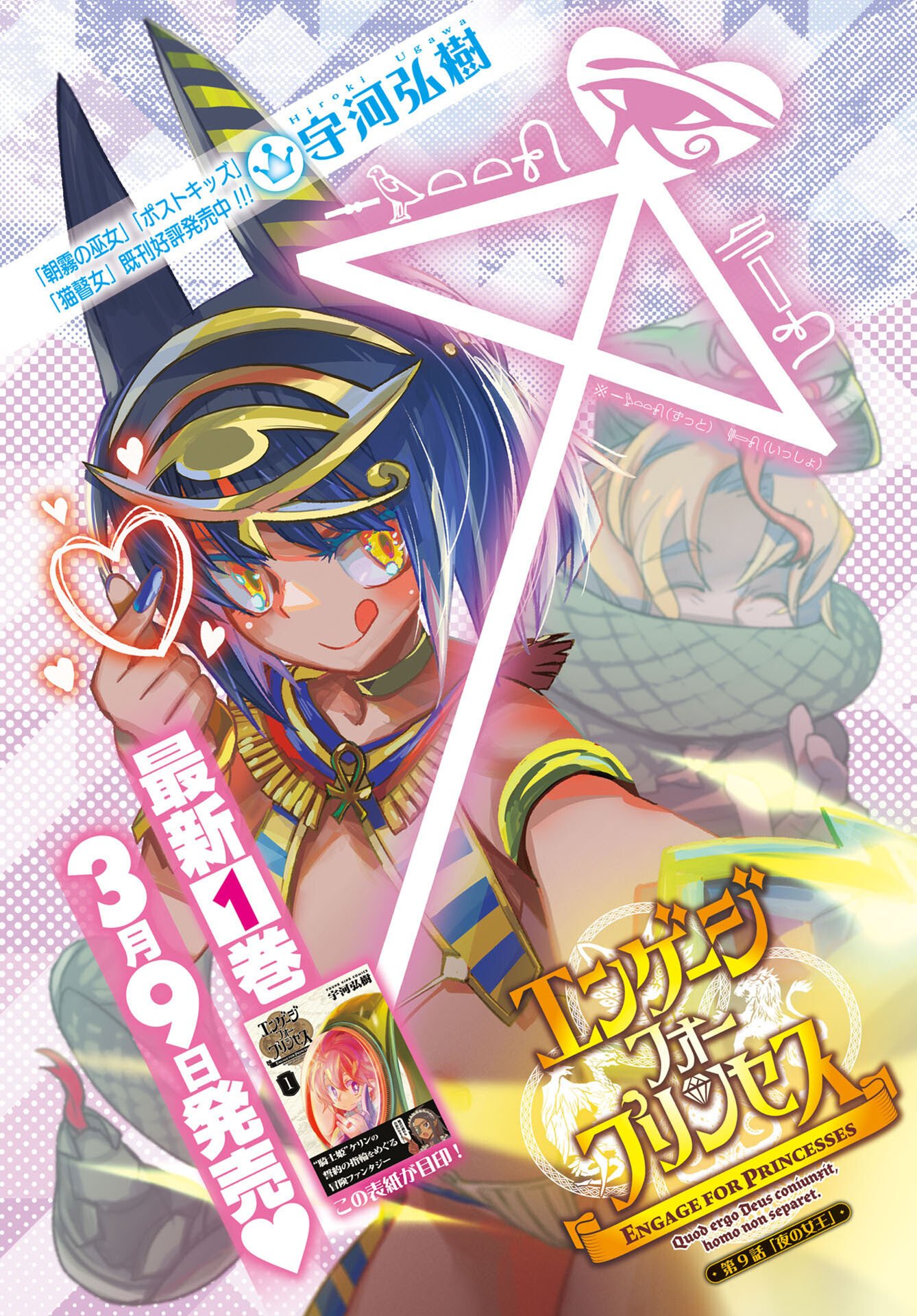 Engage for Princess Chapter 9 1ページ