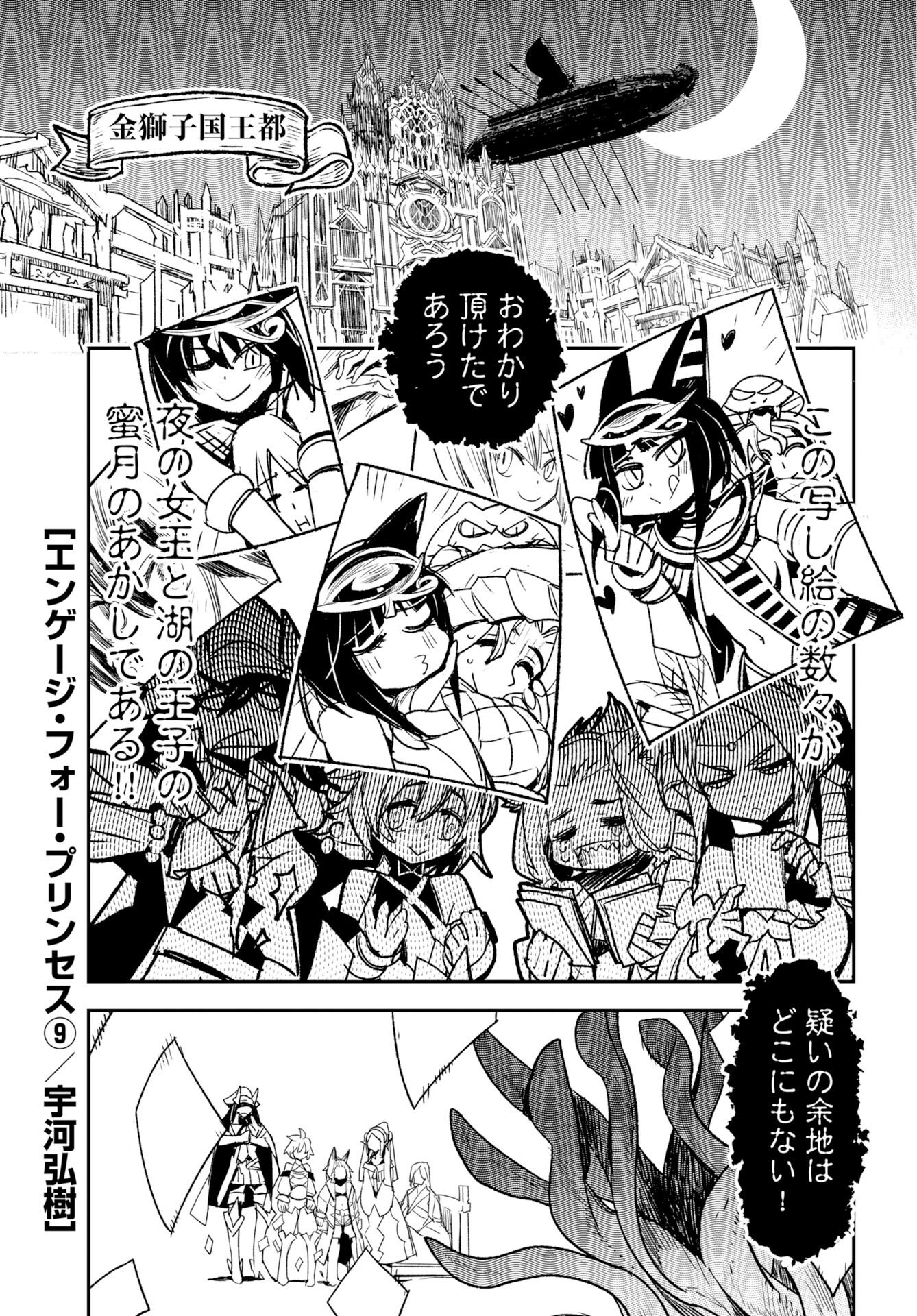 Engage for Princess Chapter 9 2ページ