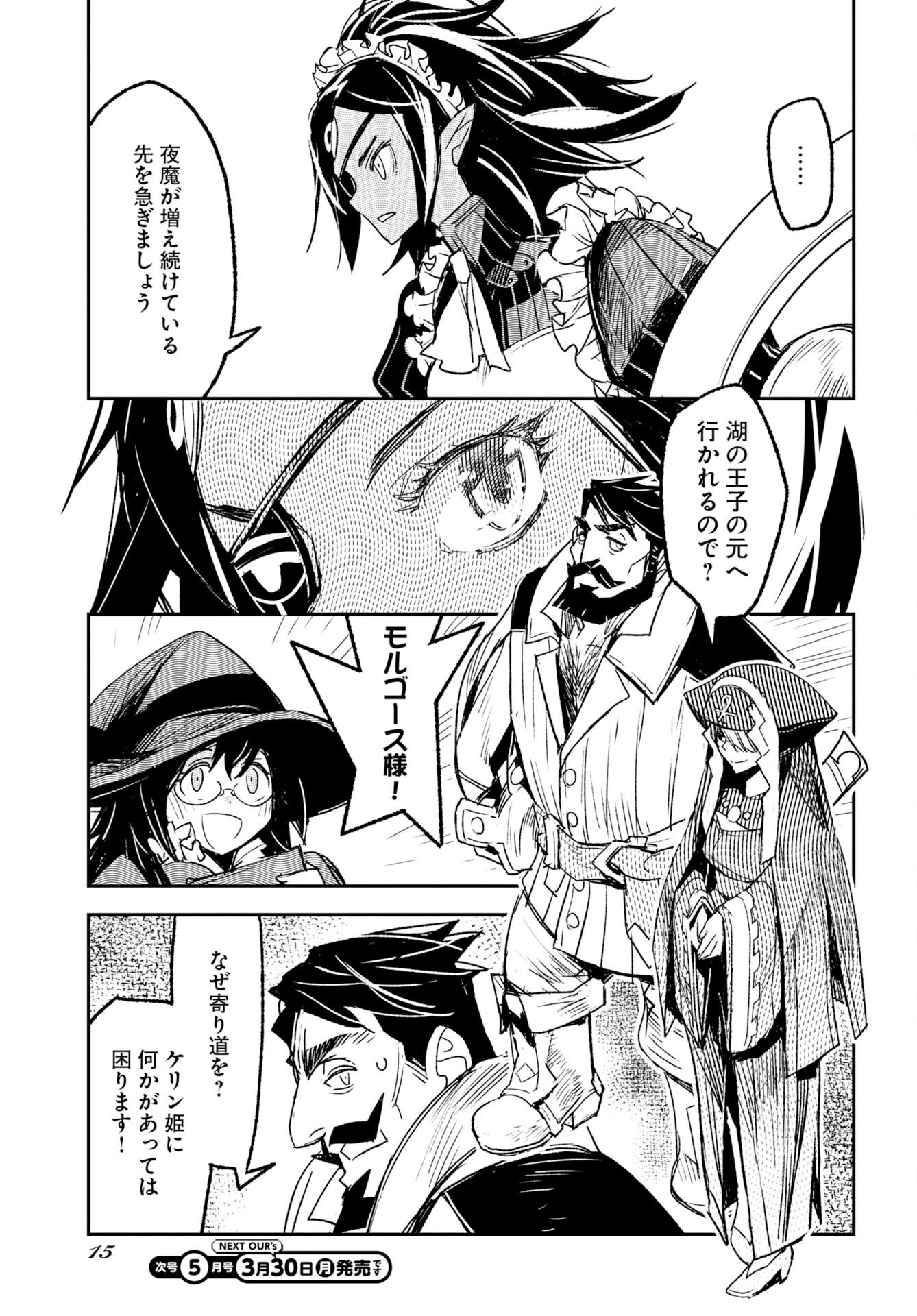 Engage for Princess Chapter 9 12ページ
