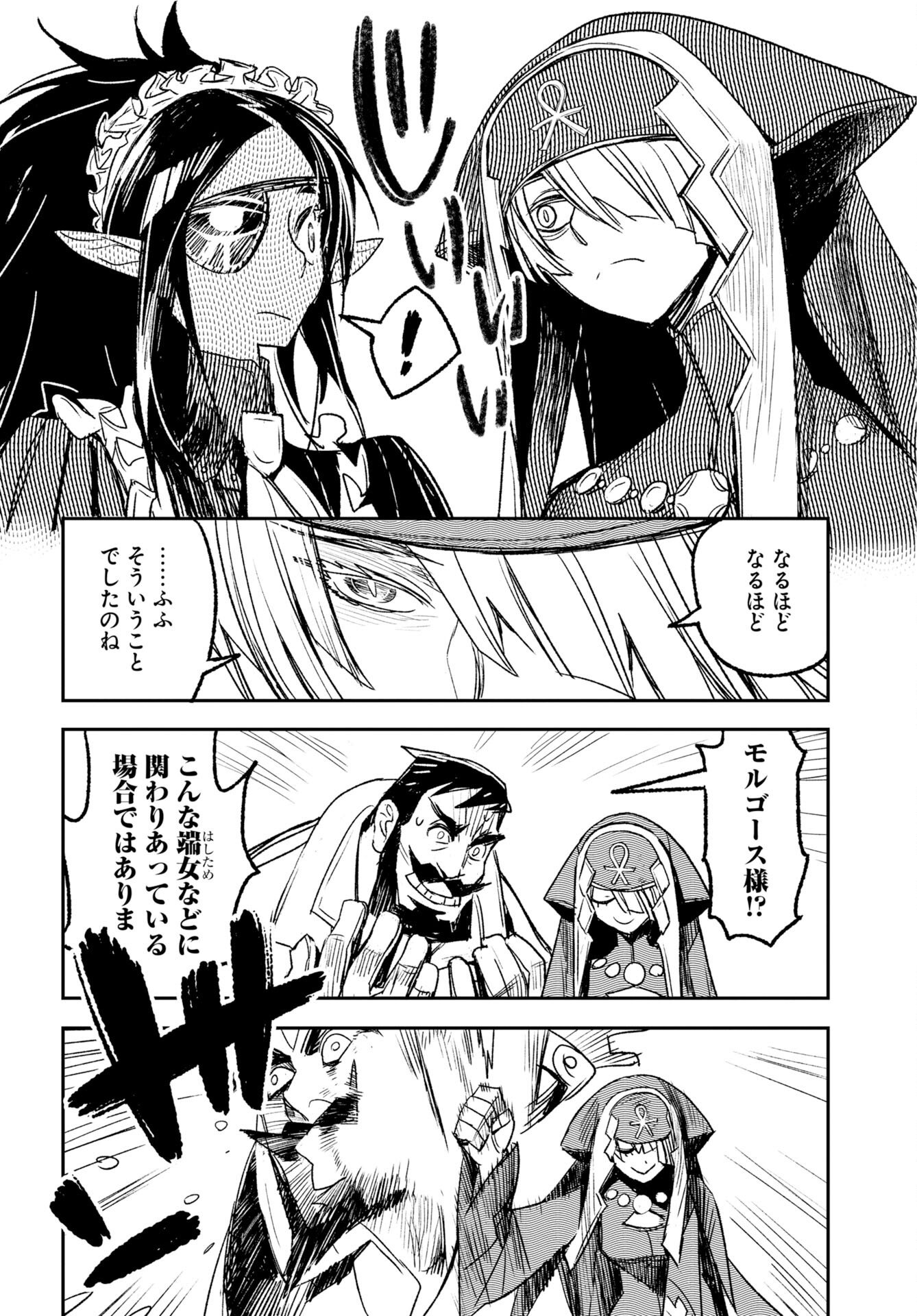 Engage for Princess Chapter 9 13ページ