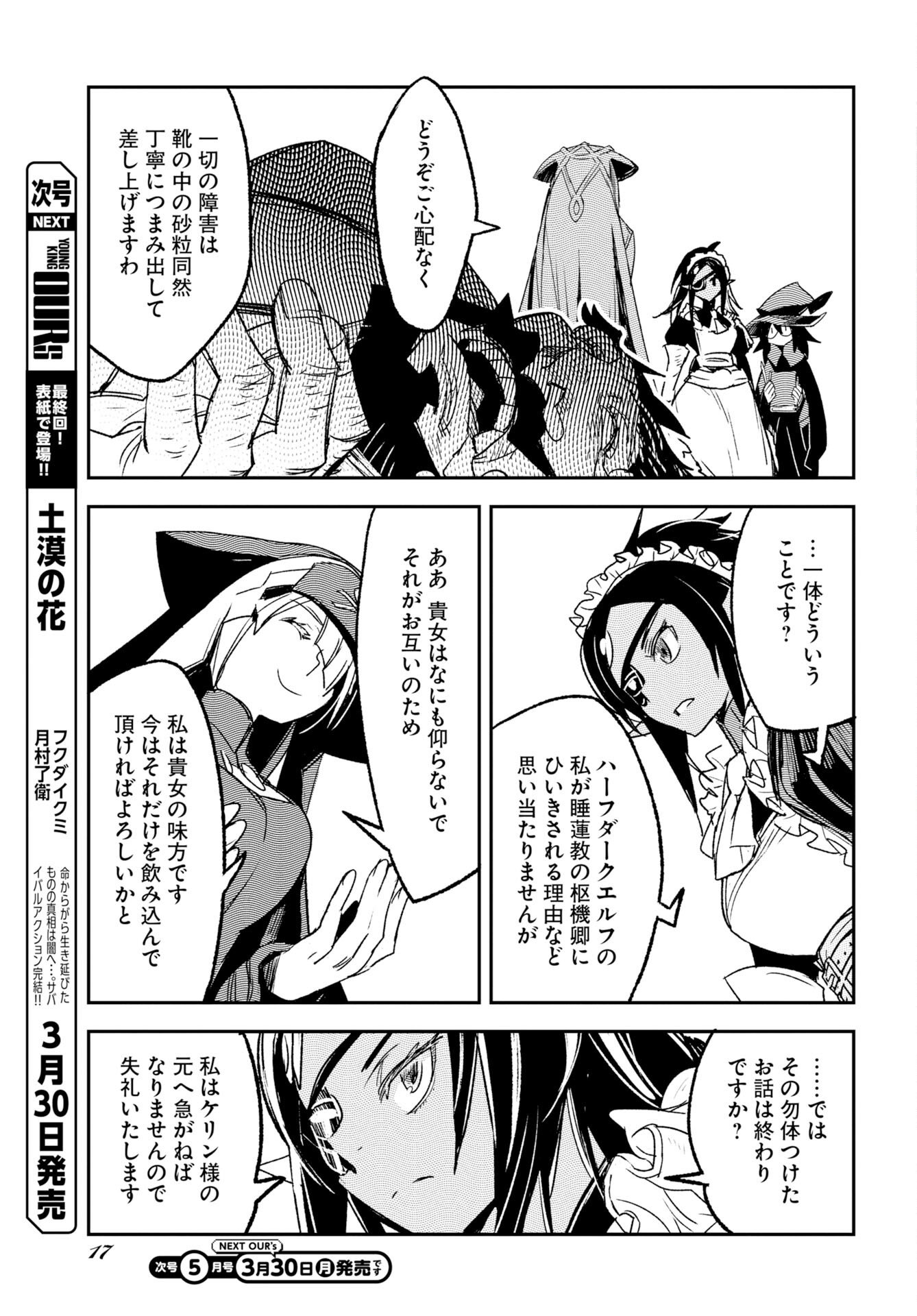 Engage for Princess Chapter 9 14ページ