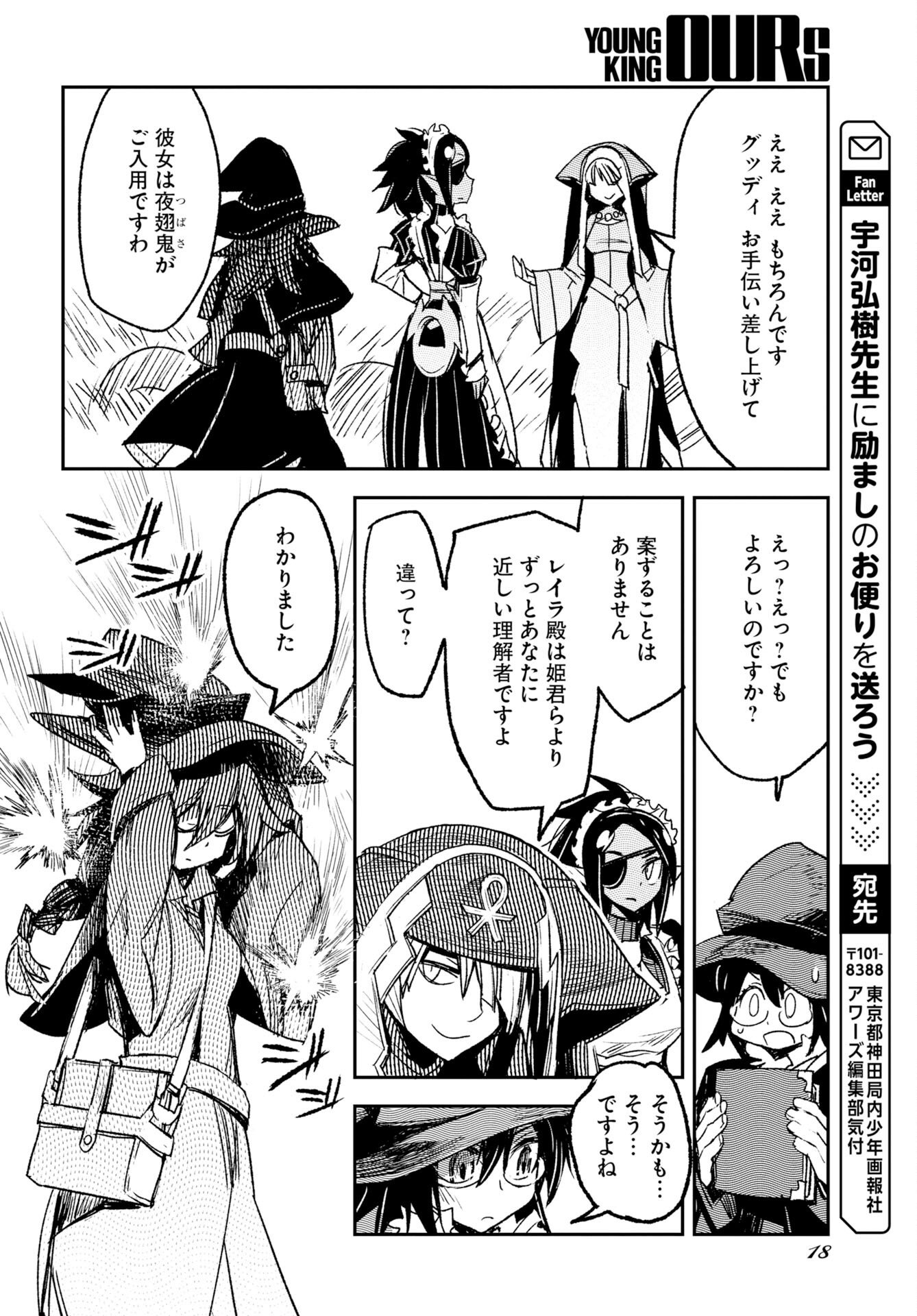 Engage for Princess Chapter 9 15ページ