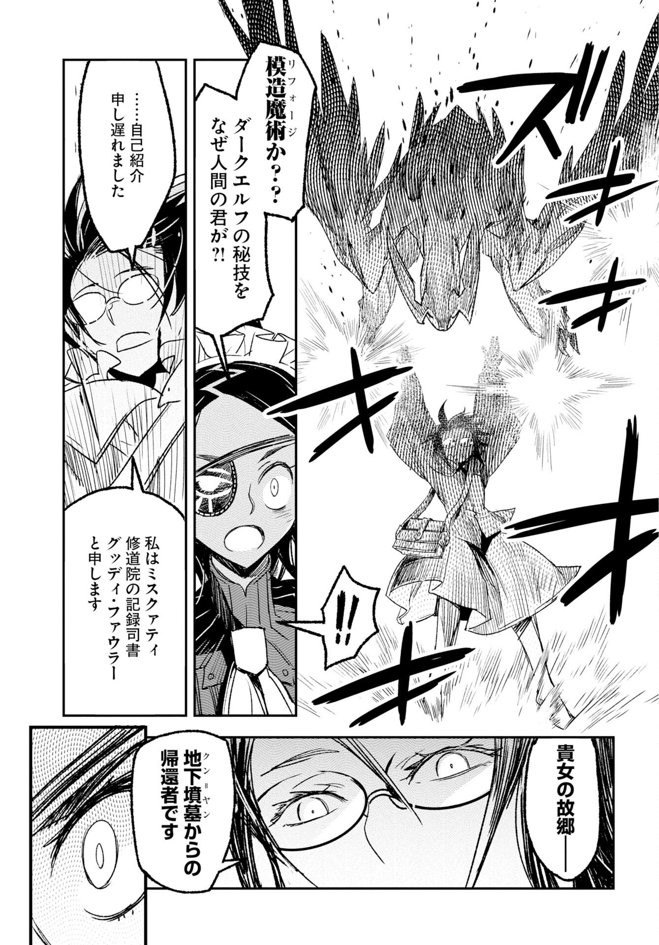 Engage for Princess Chapter 9 16ページ