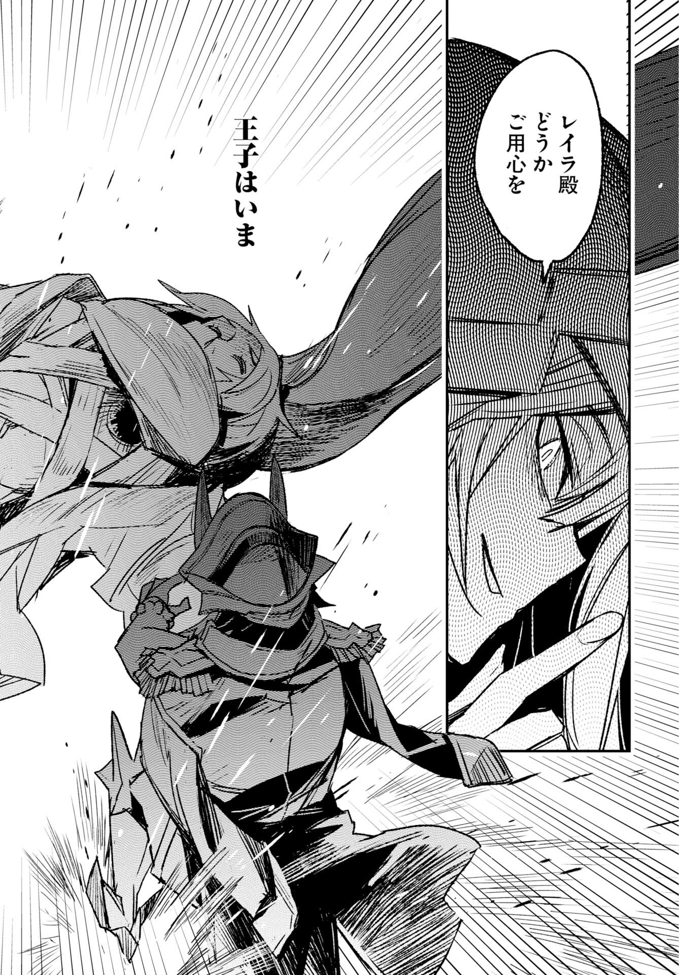Engage for Princess Chapter 9 17ページ