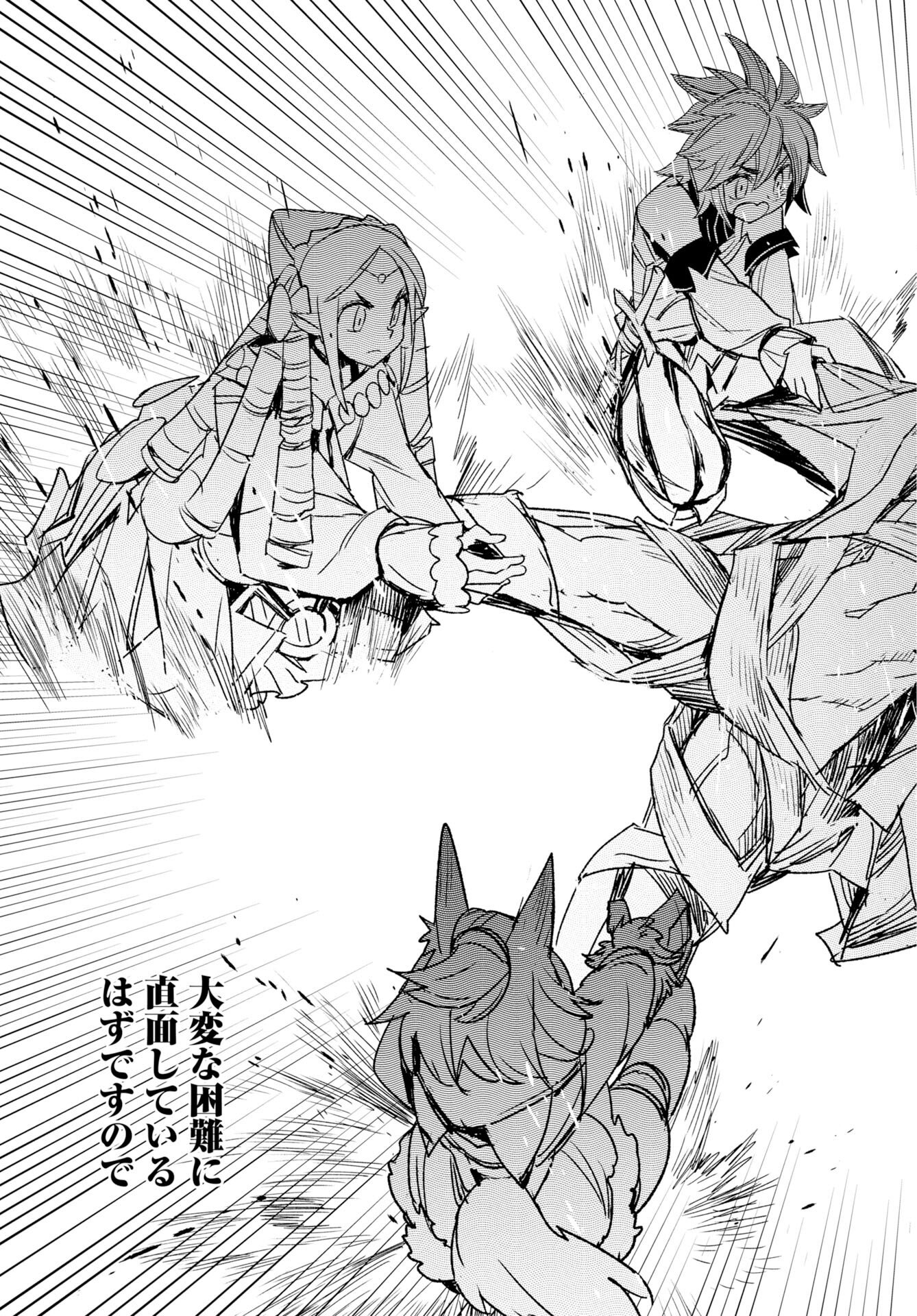 Engage for Princess Chapter 9 18ページ