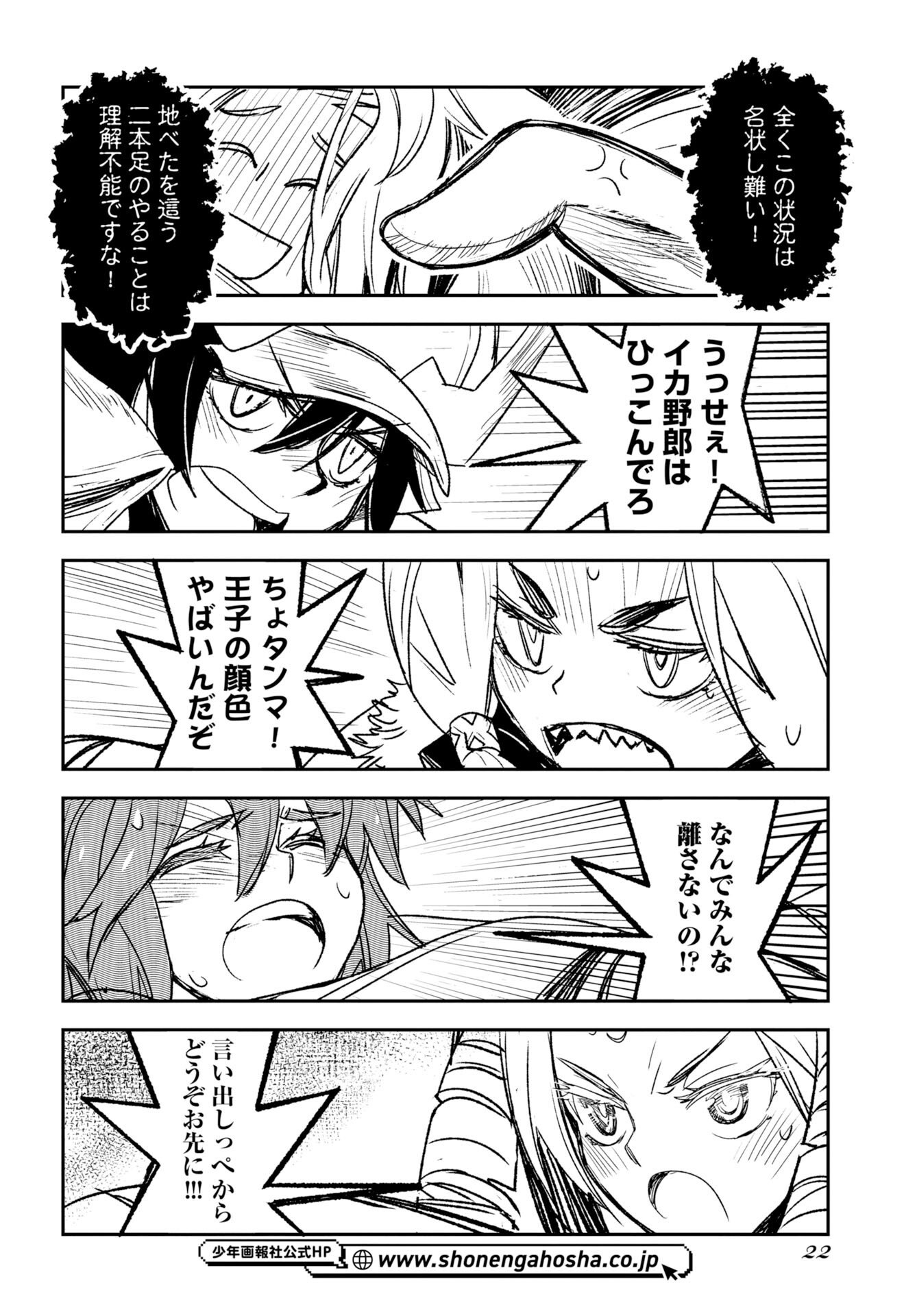 Engage for Princess Chapter 9 19ページ