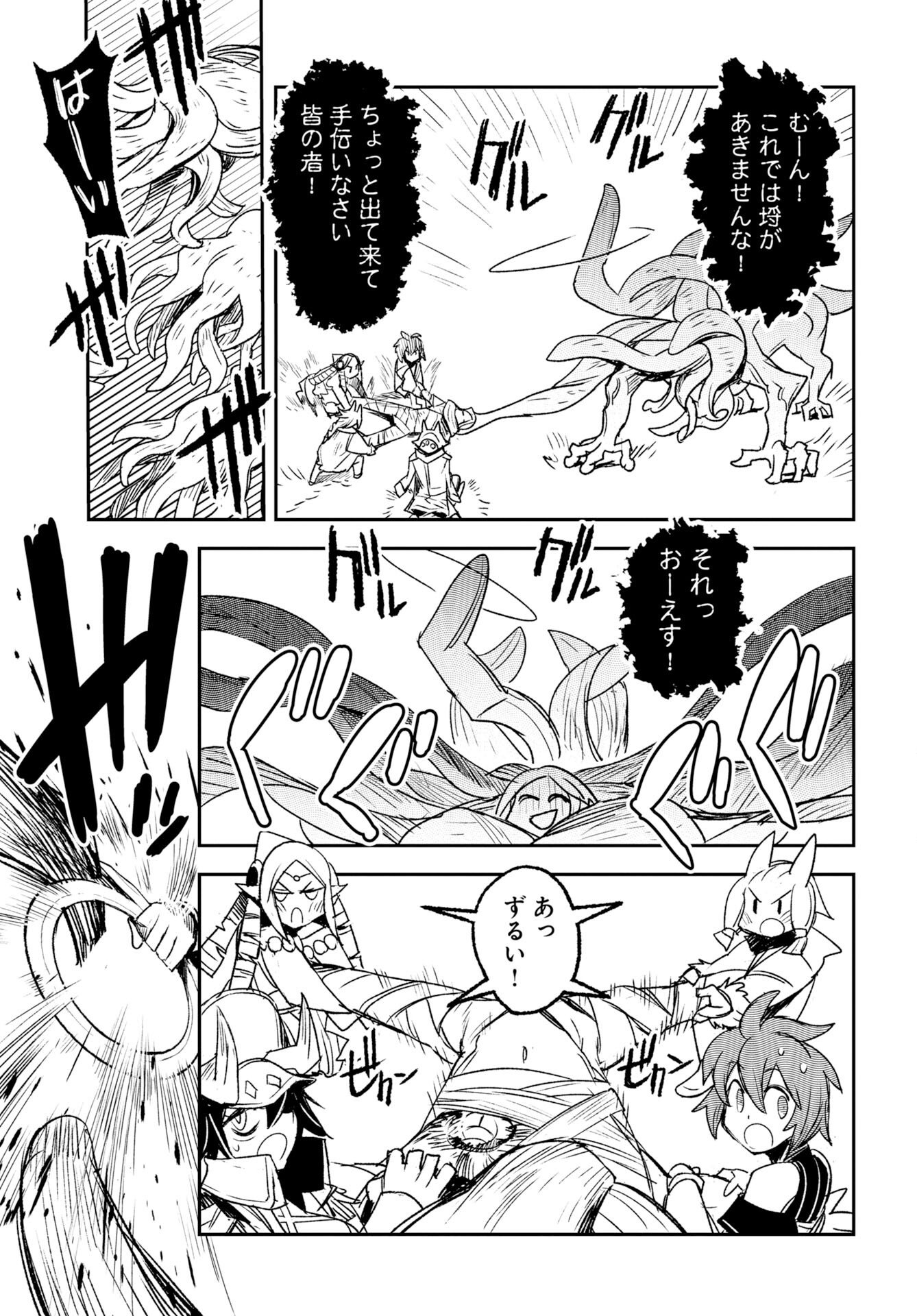 Engage for Princess Chapter 9 20ページ