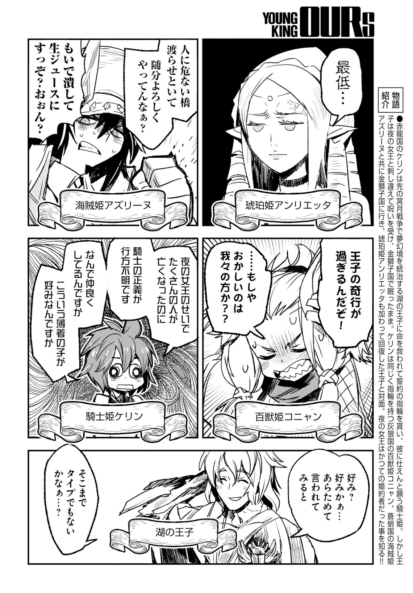 Engage for Princess Chapter 9 3ページ