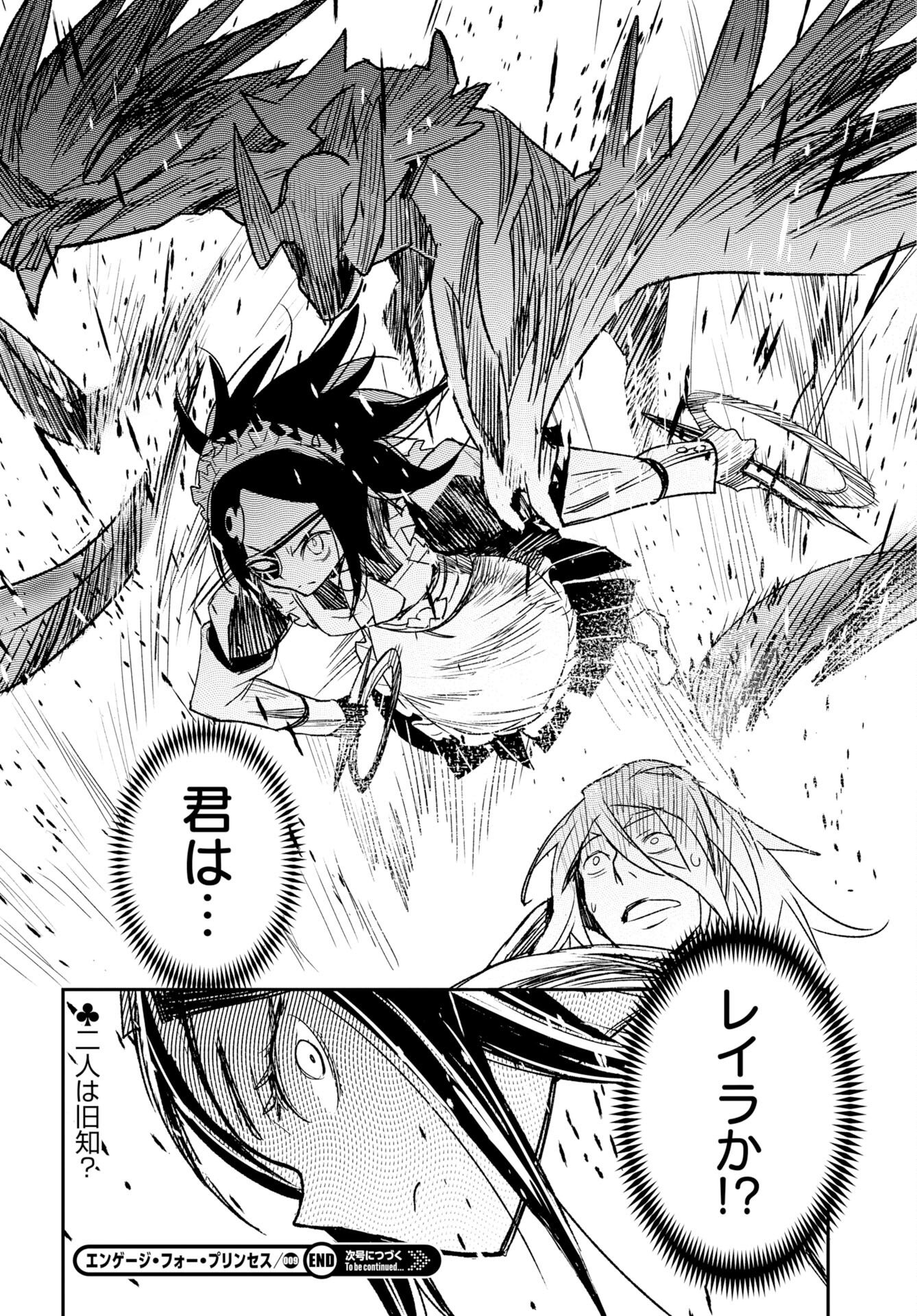 Engage for Princess Chapter 9 21ページ
