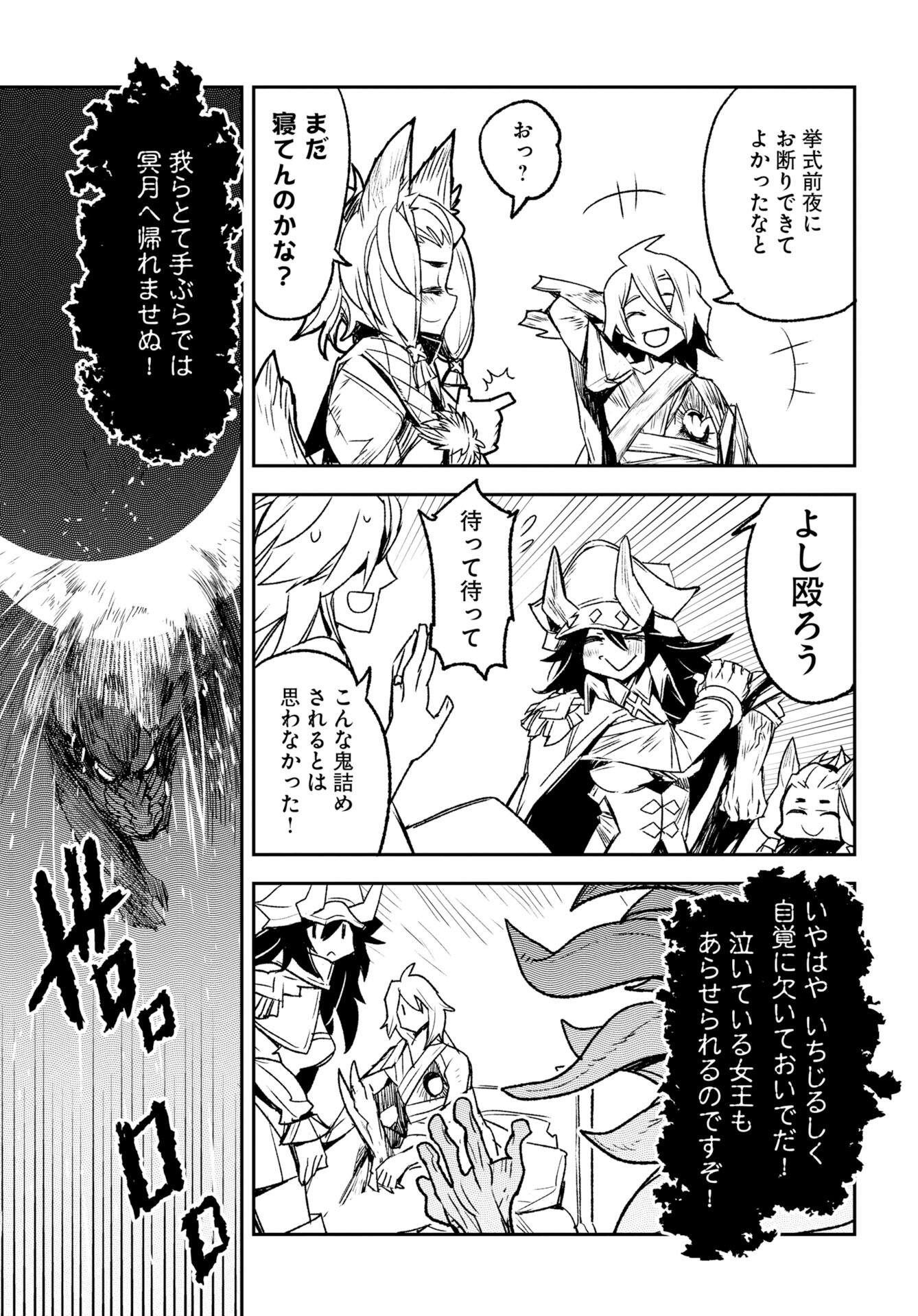 Engage for Princess Chapter 9 4ページ