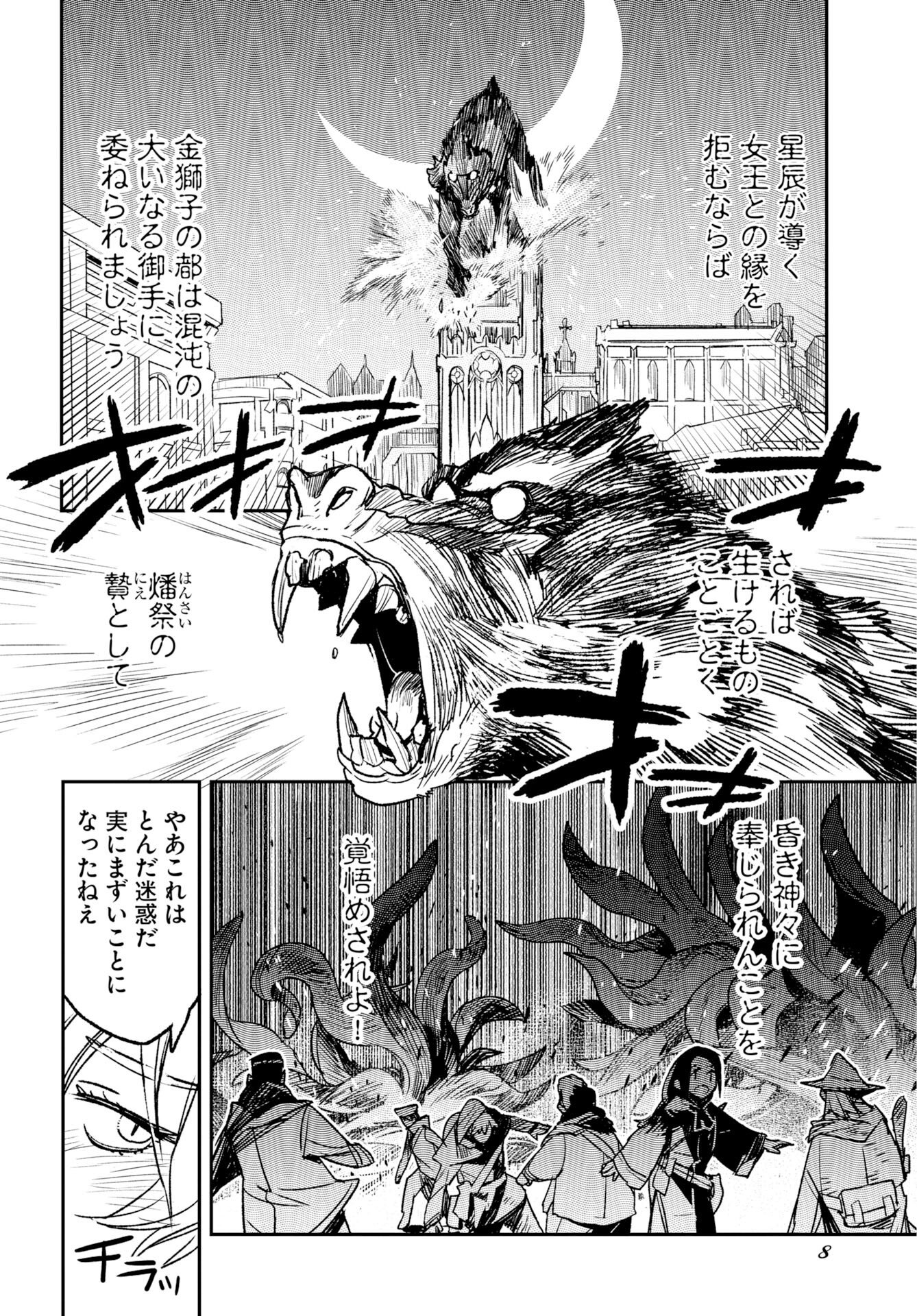 Engage for Princess Chapter 9 5ページ
