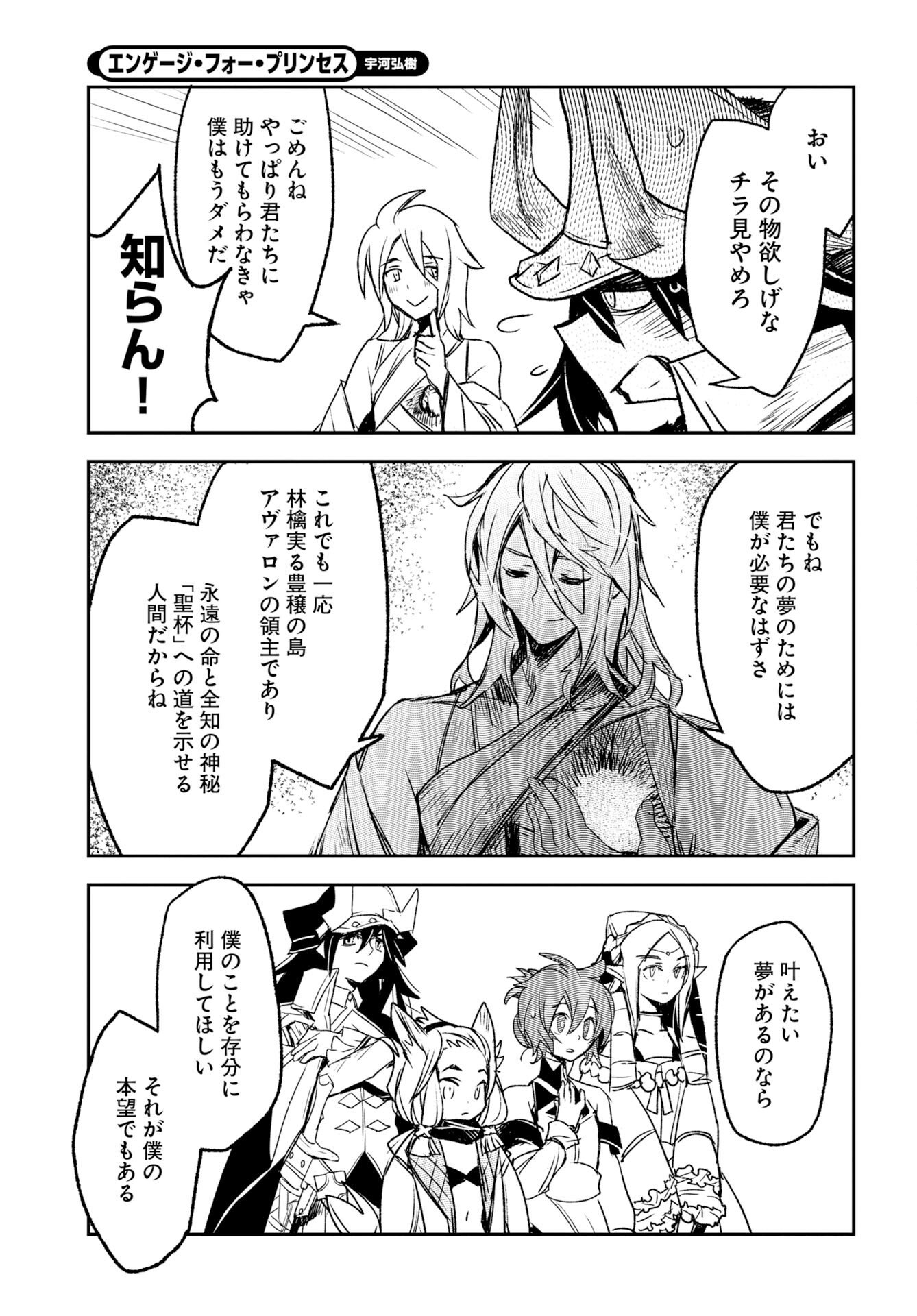 Engage for Princess Chapter 9 6ページ