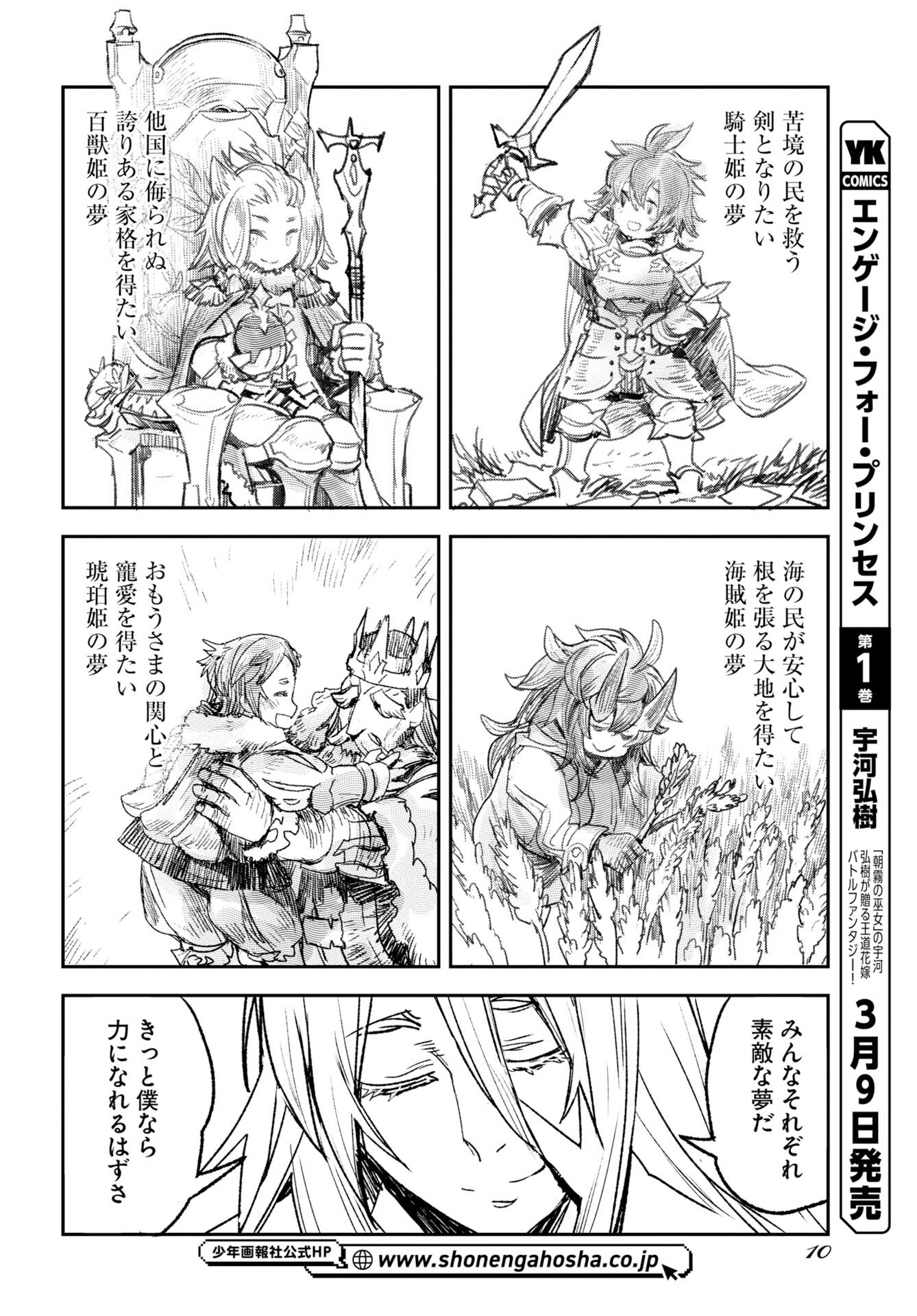 Engage for Princess Chapter 9 7ページ