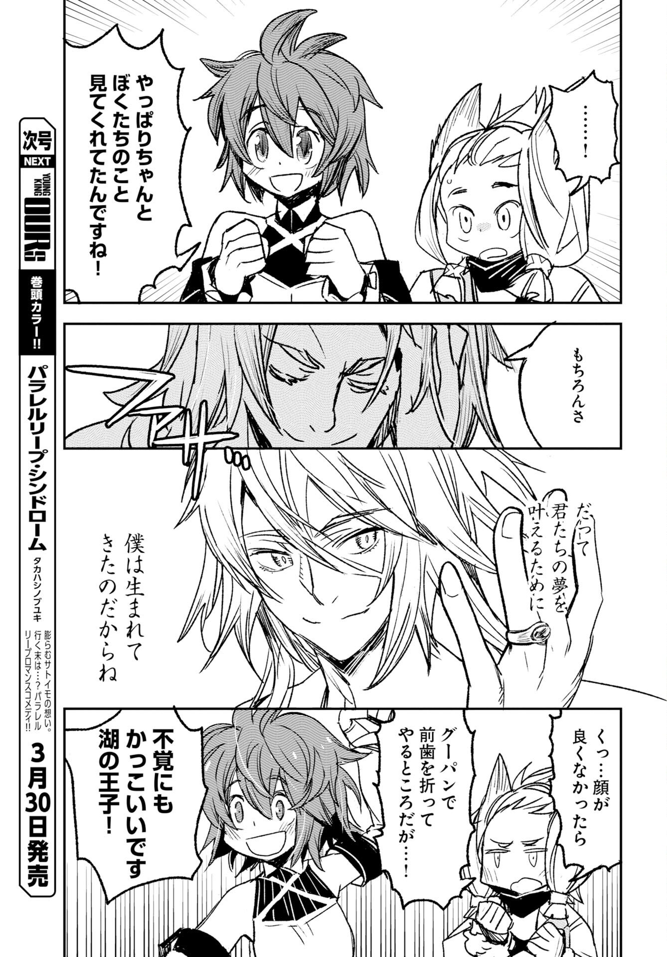 Engage for Princess Chapter 9 8ページ