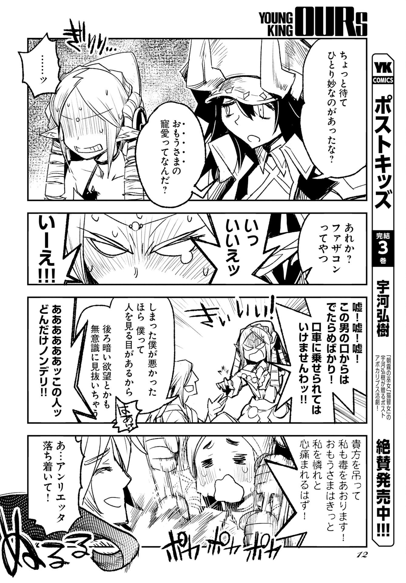 Engage for Princess Chapter 9 9ページ