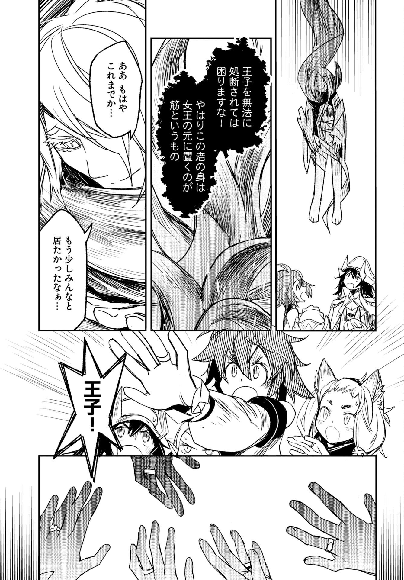 Engage for Princess Chapter 9 10ページ