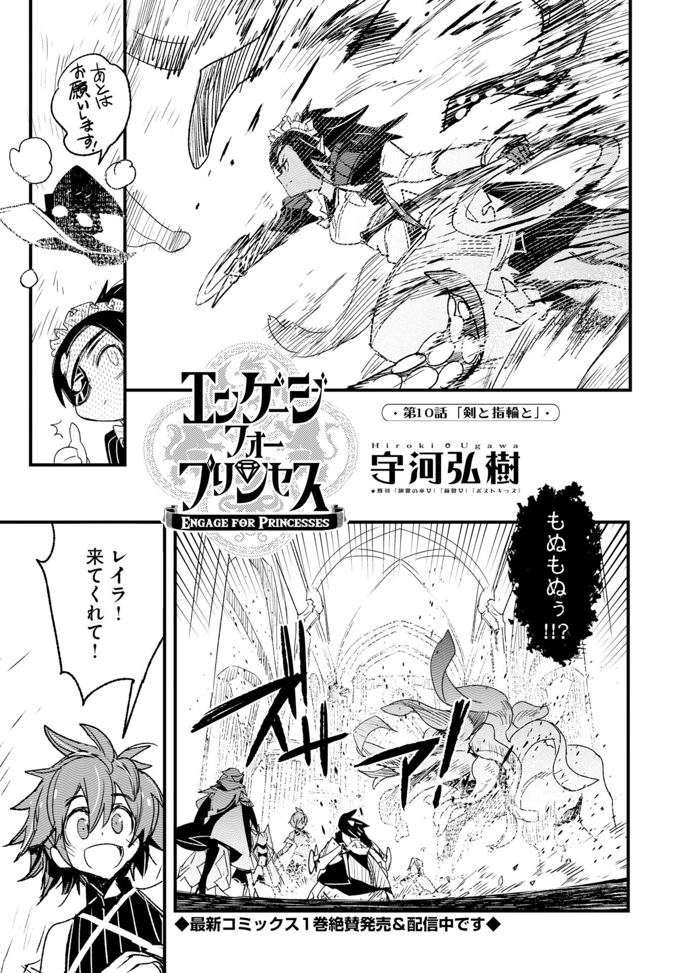Engage for Princess Chapter 10 1ページ