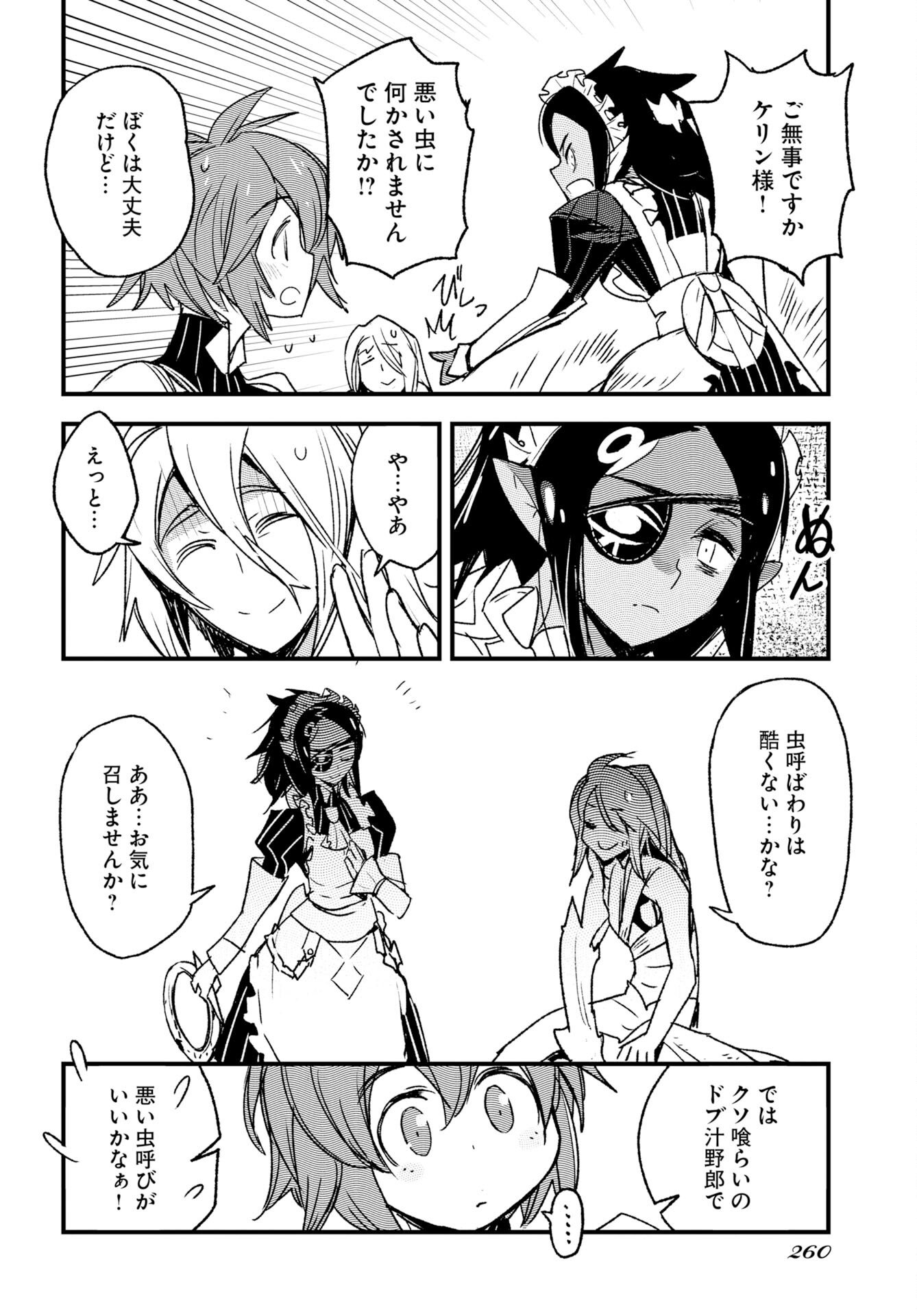 Engage for Princess Chapter 10 2ページ