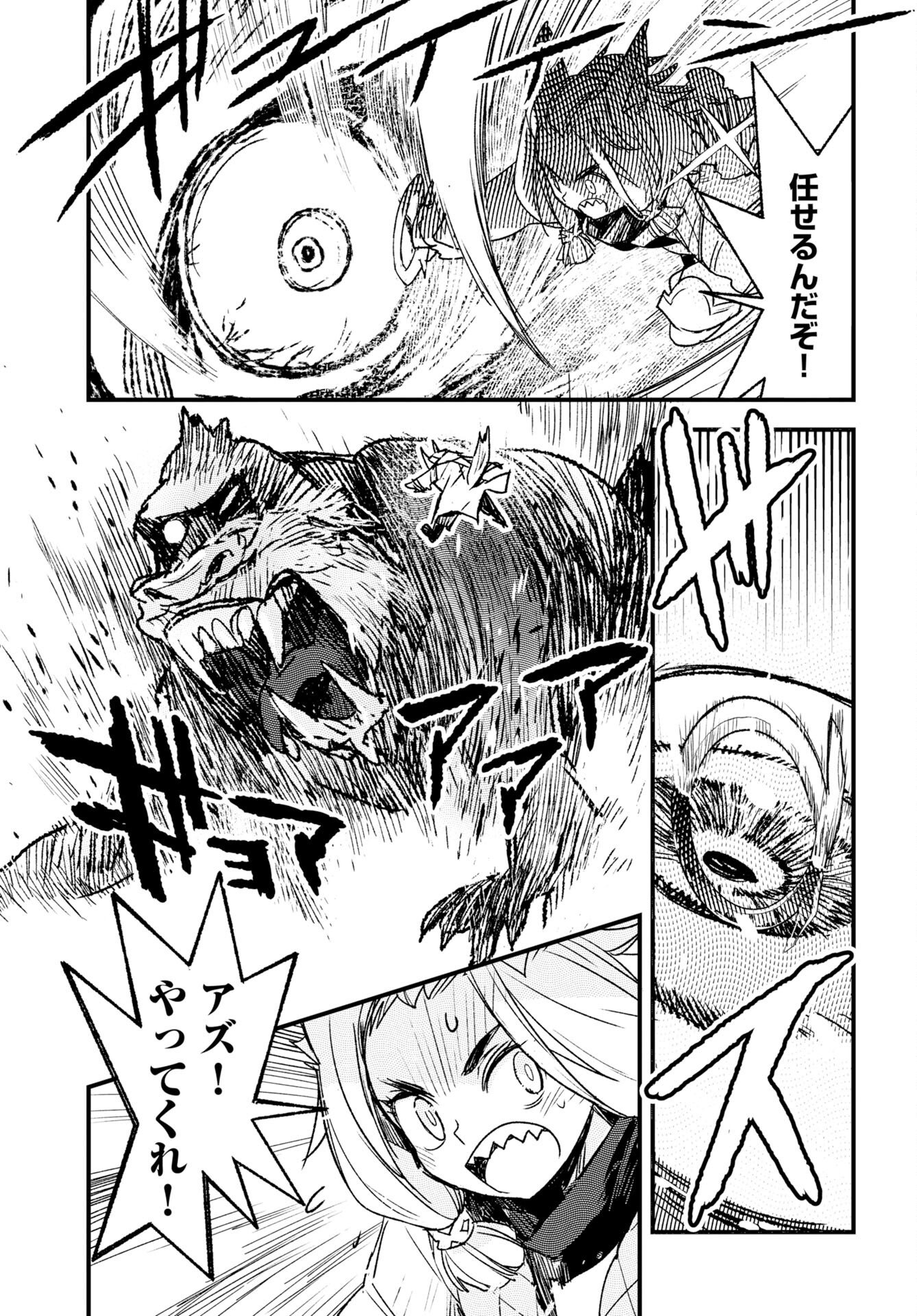 Engage for Princess Chapter 10 11ページ