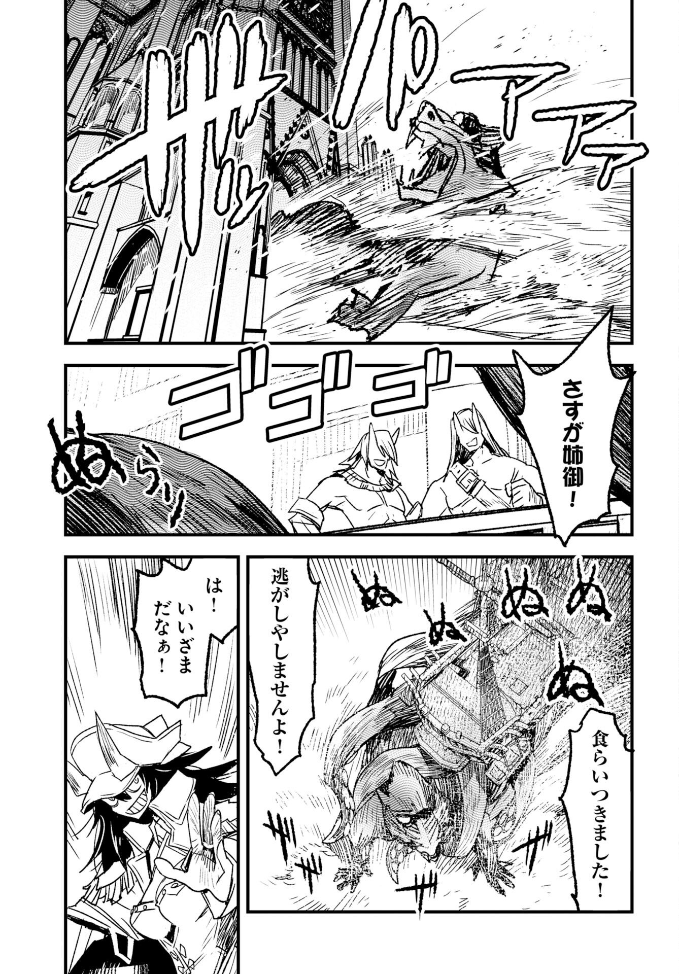 Engage for Princess Chapter 10 13ページ