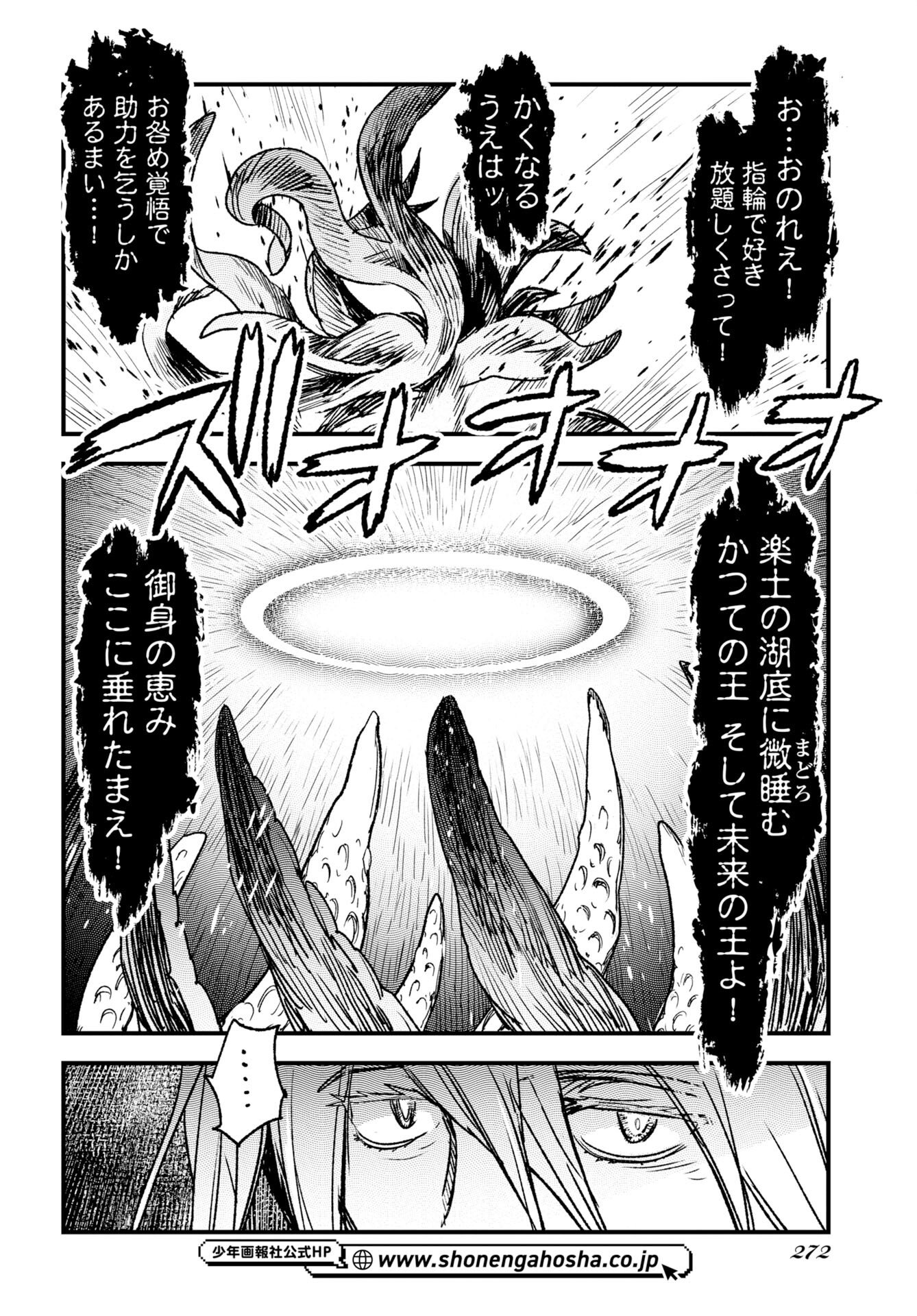 Engage for Princess Chapter 10 14ページ
