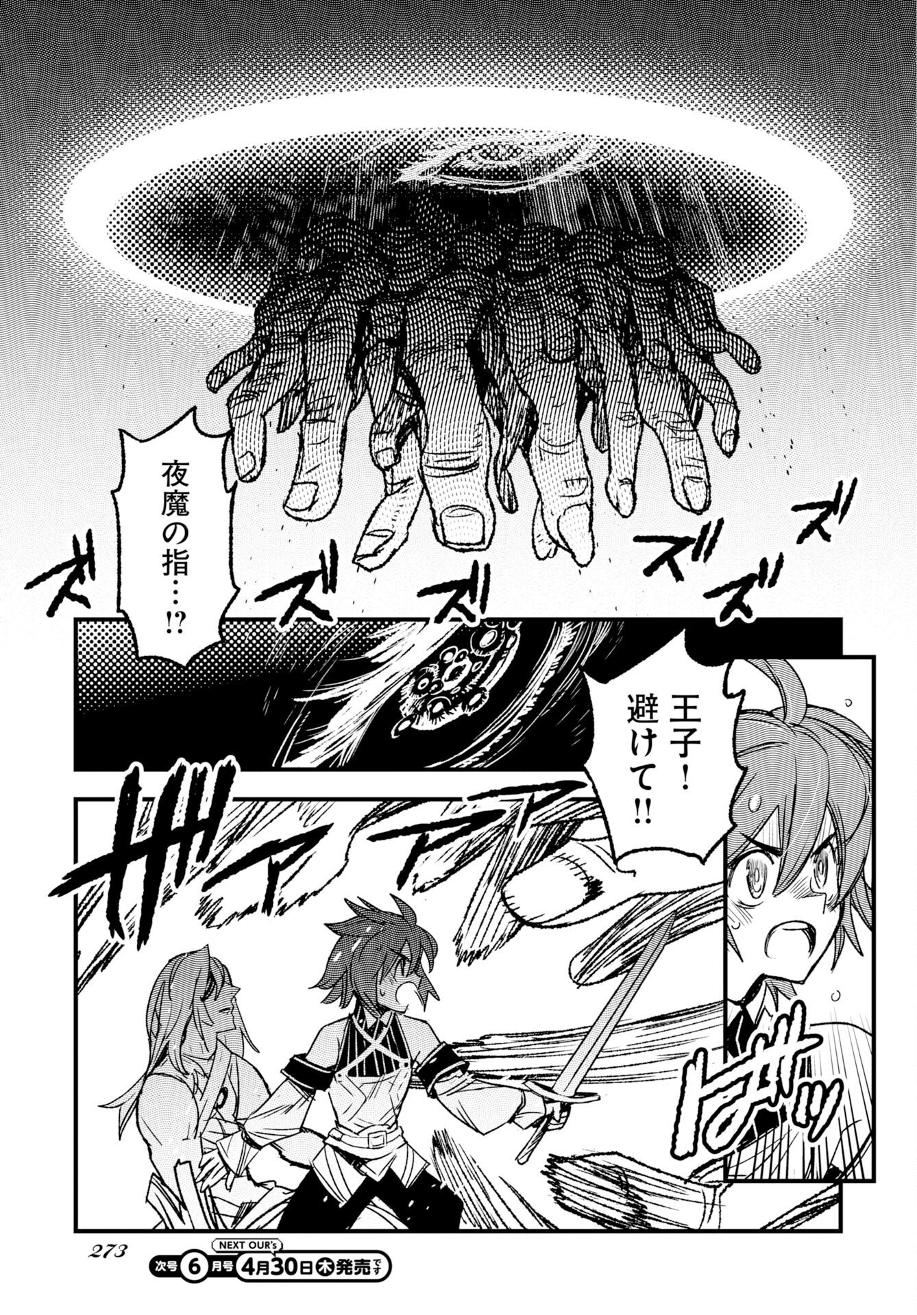 Engage for Princess Chapter 10 15ページ