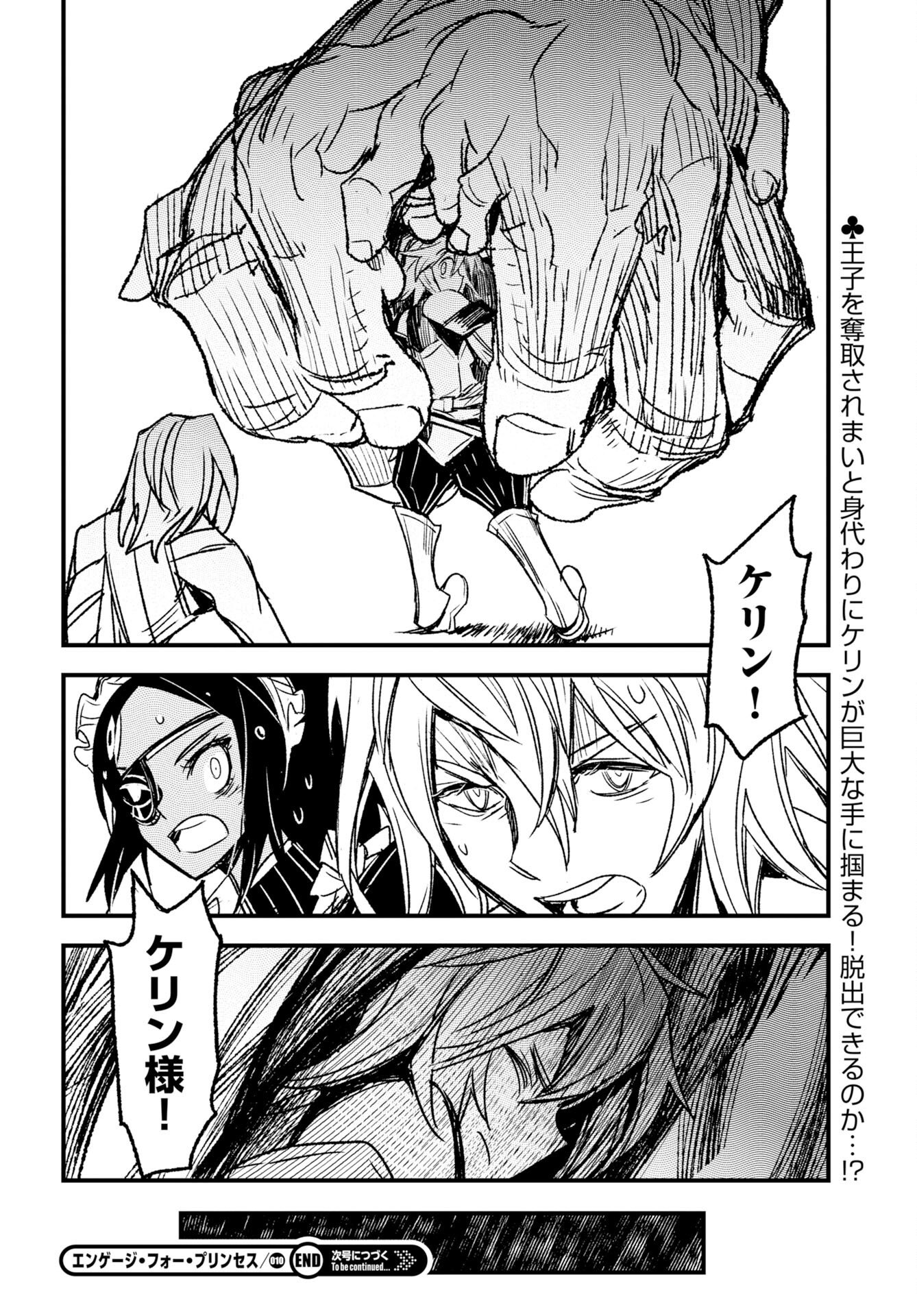 Engage for Princess Chapter 10 16ページ