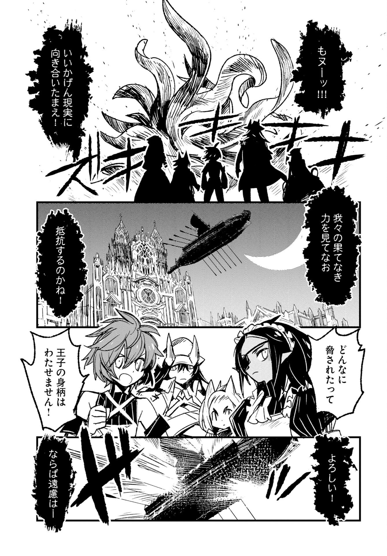 Engage for Princess Chapter 10 3ページ