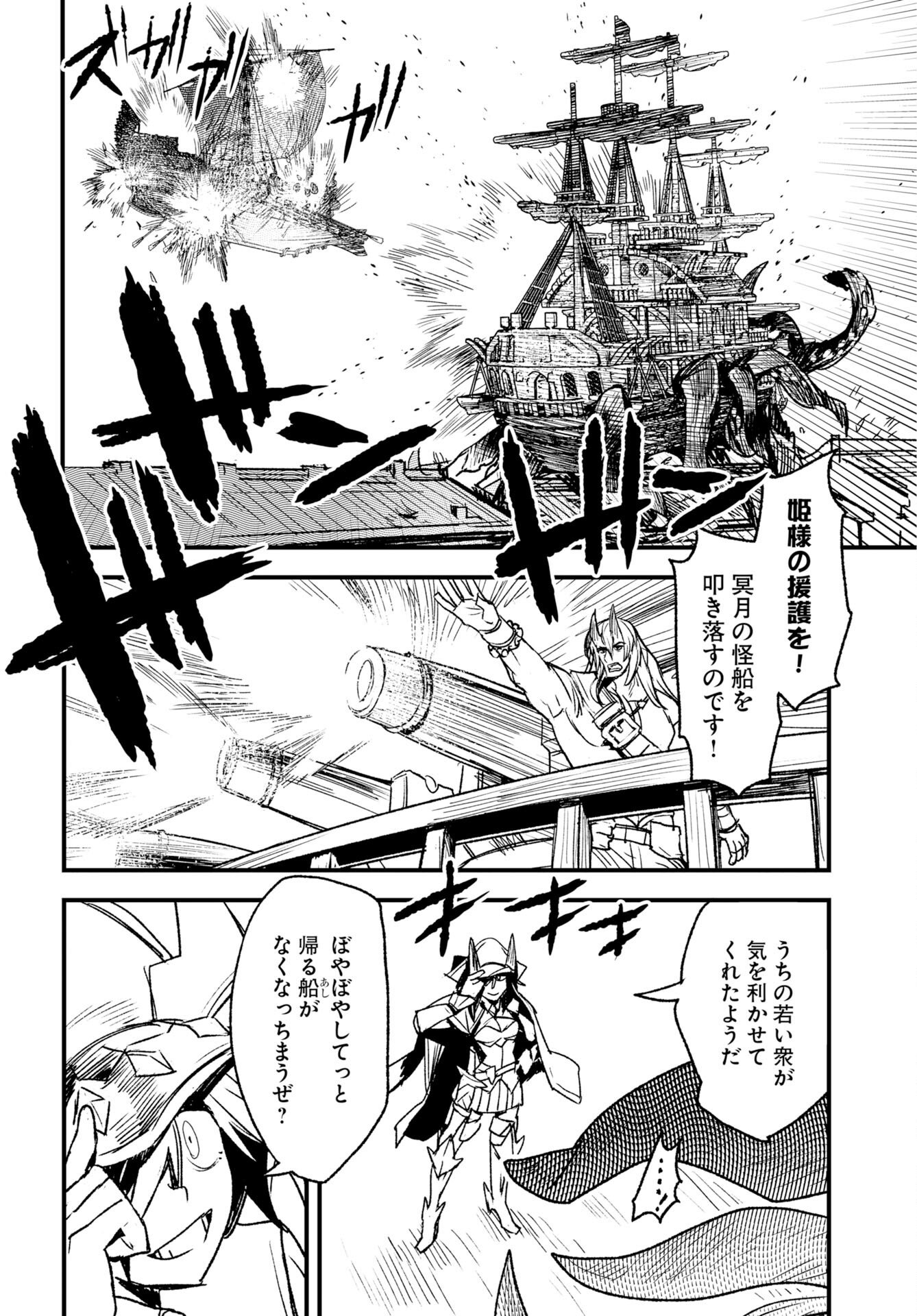 Engage for Princess Chapter 10 4ページ
