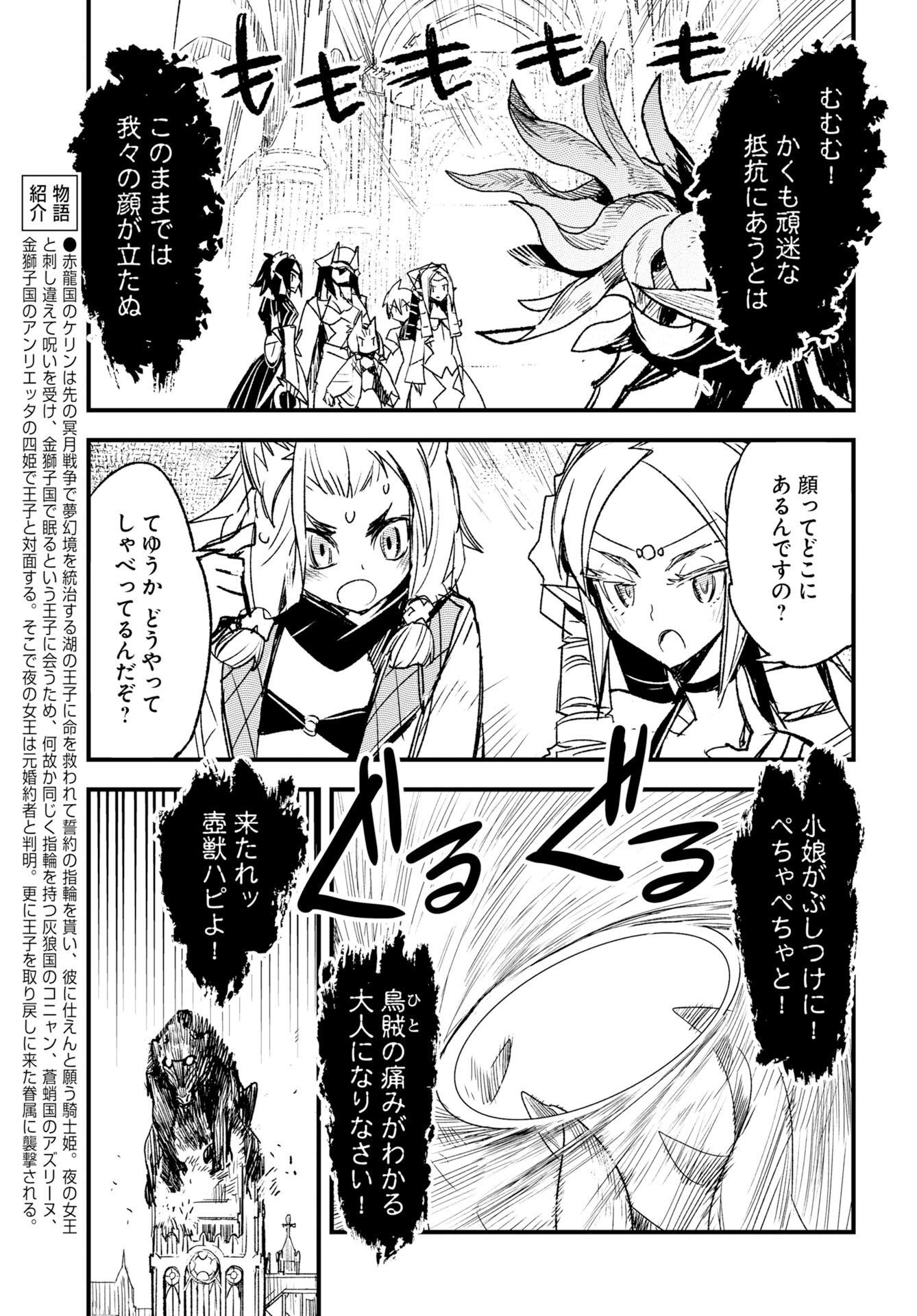 Engage for Princess Chapter 10 5ページ